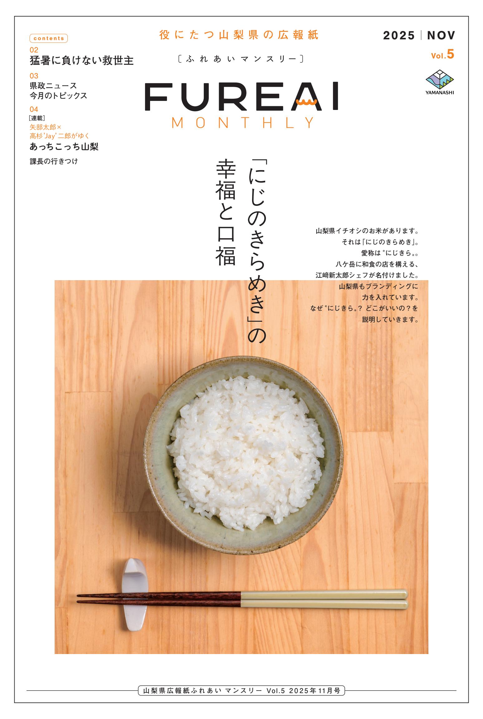 11月号（令和7年11月1日発行）