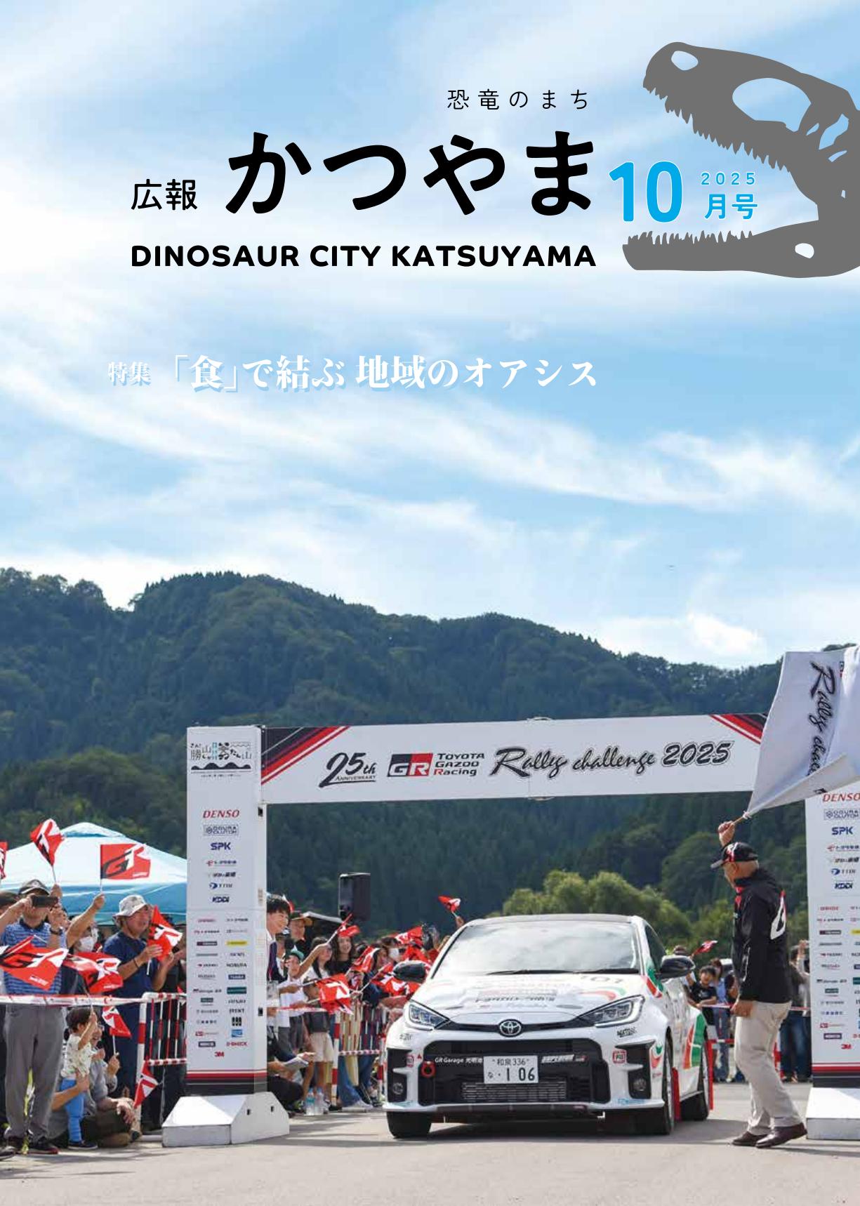 令和7年10月9日号