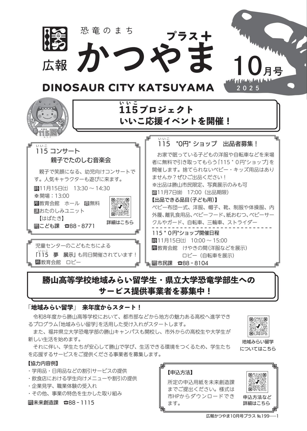 令和7年10月23日号