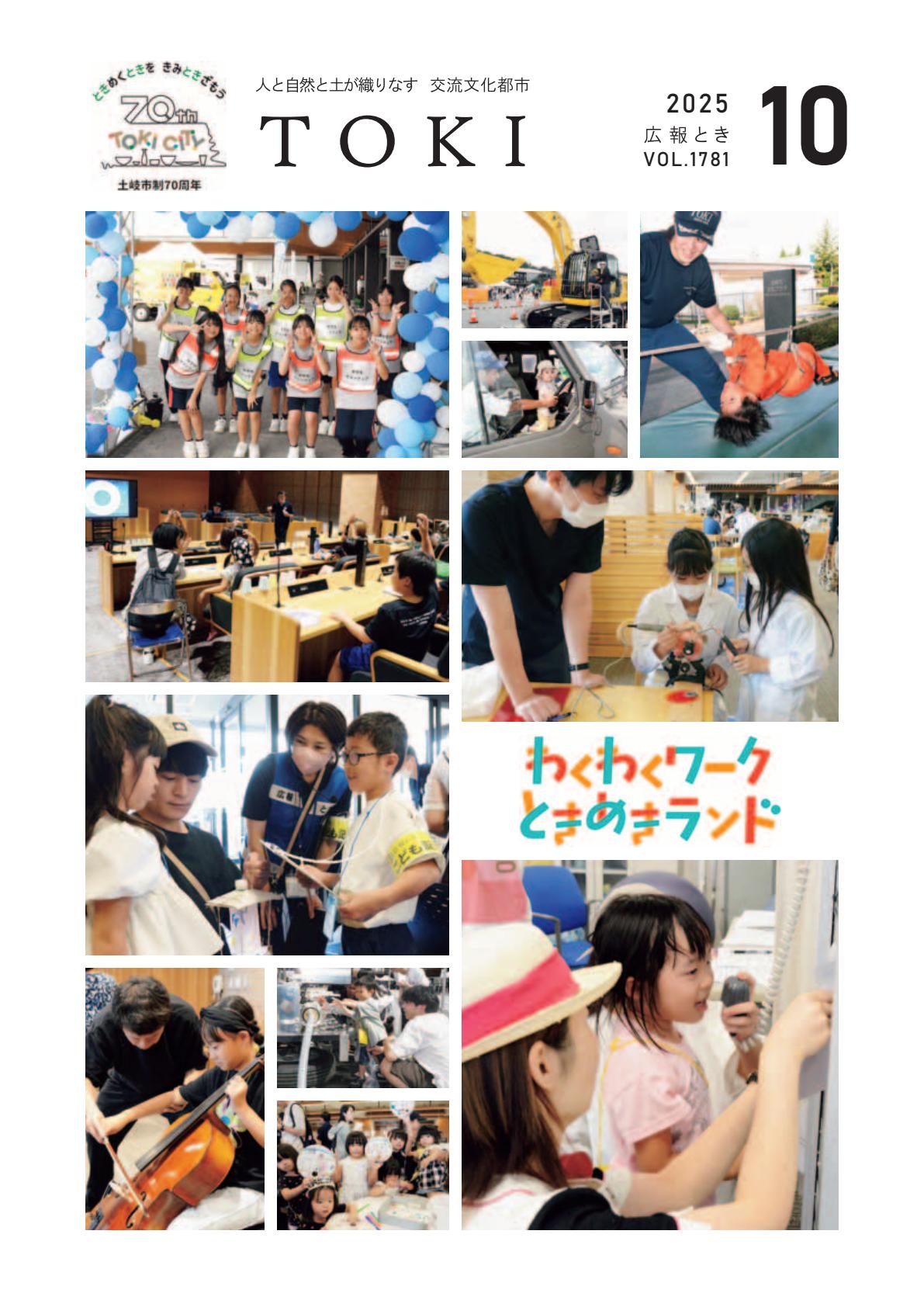 令和７年１０月号