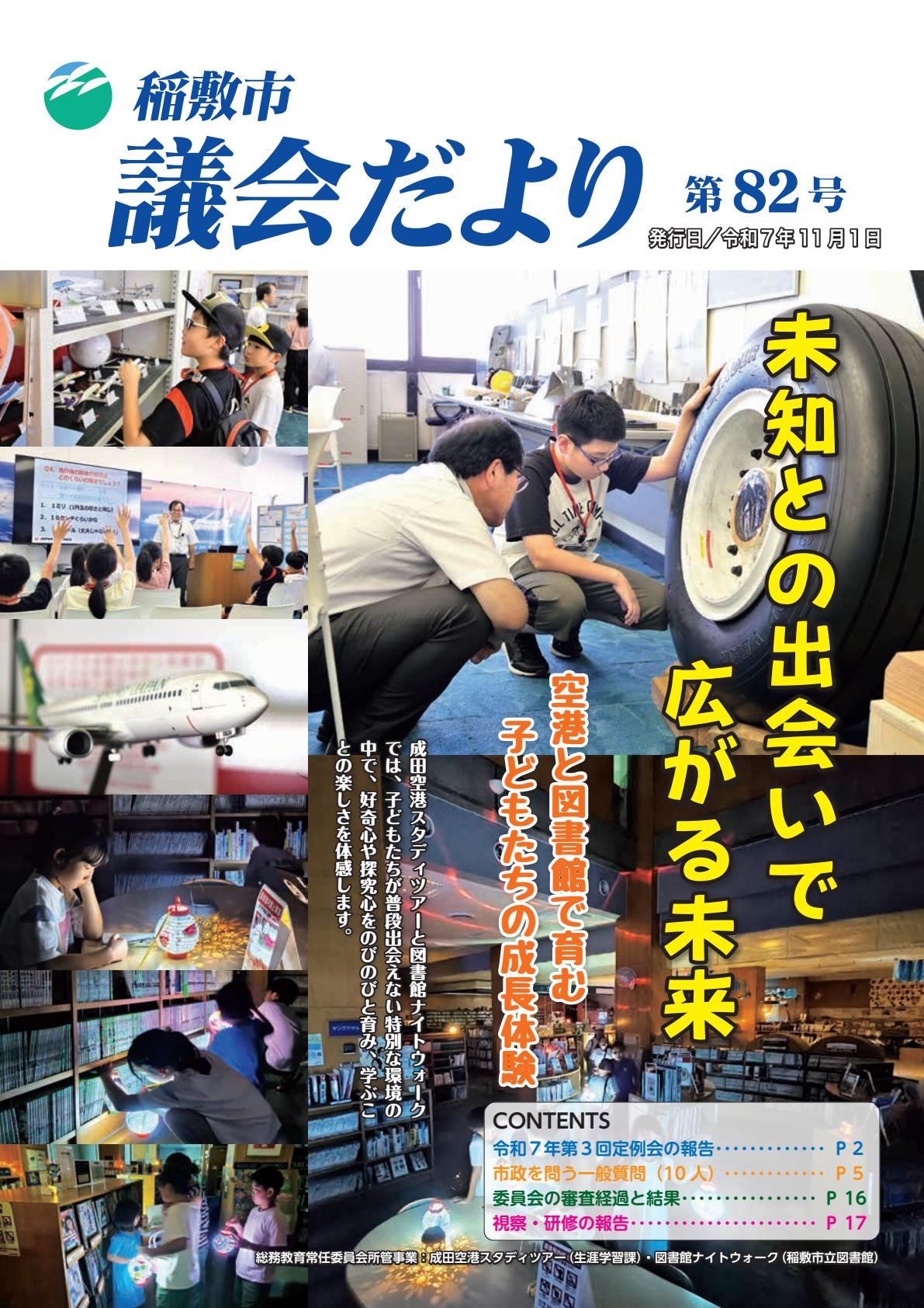 第82号（令和7年11月1日）