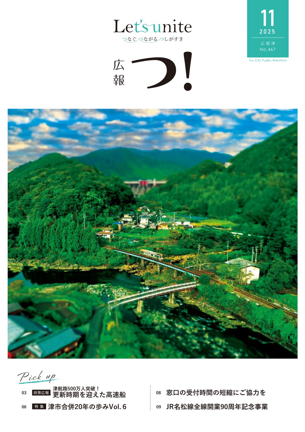 令和7年11月号