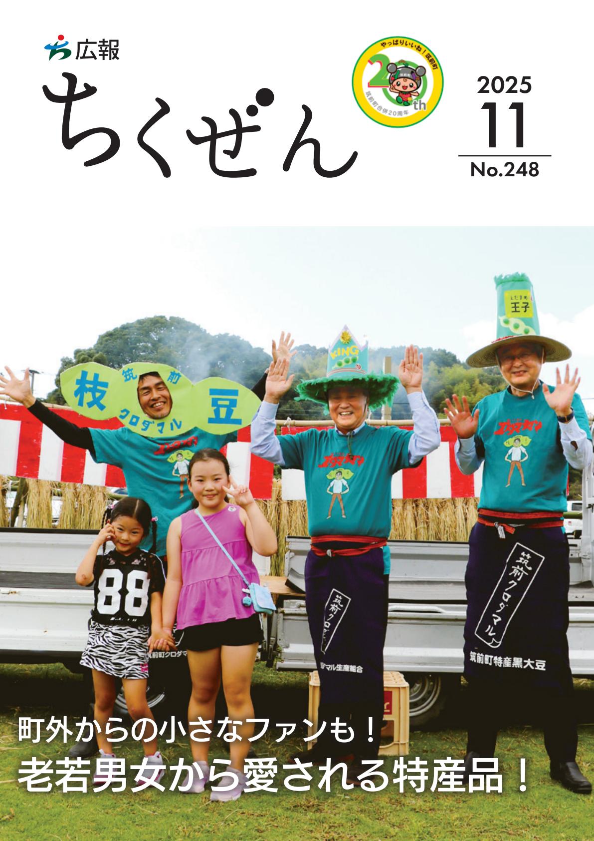 令和7年11月号