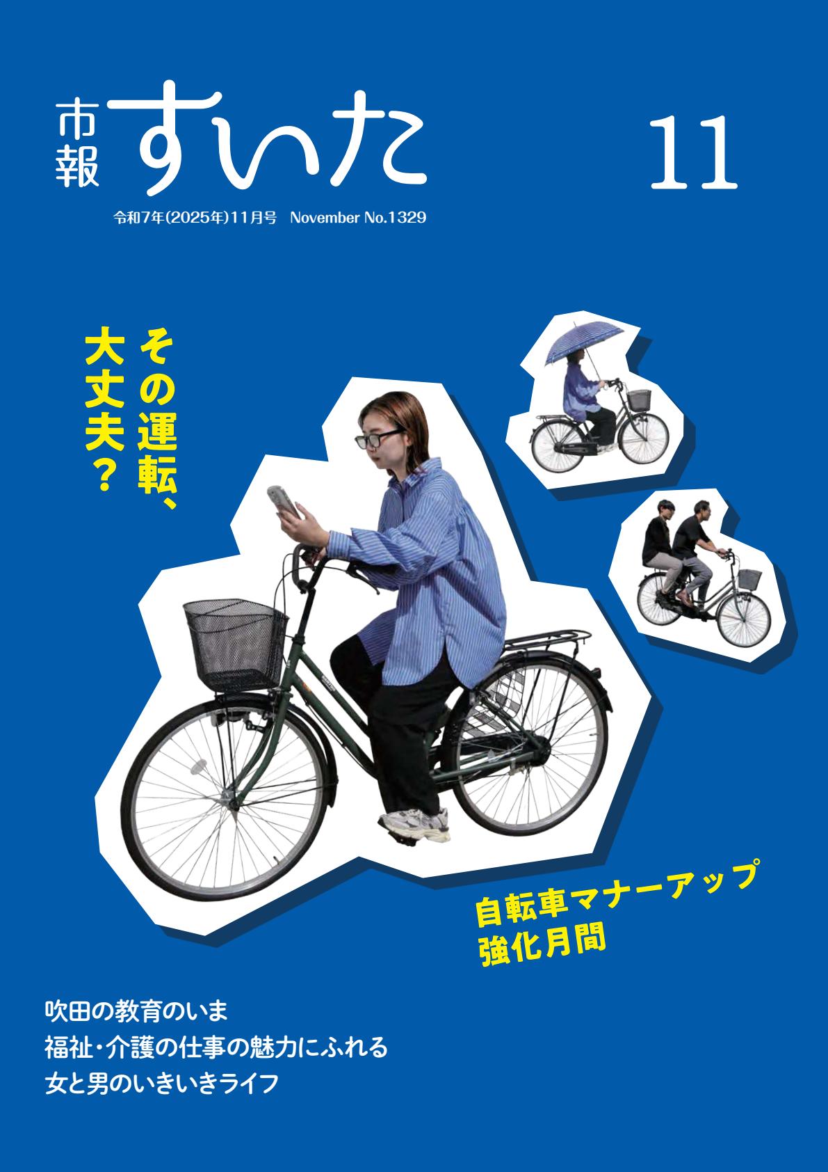 2025年11月号