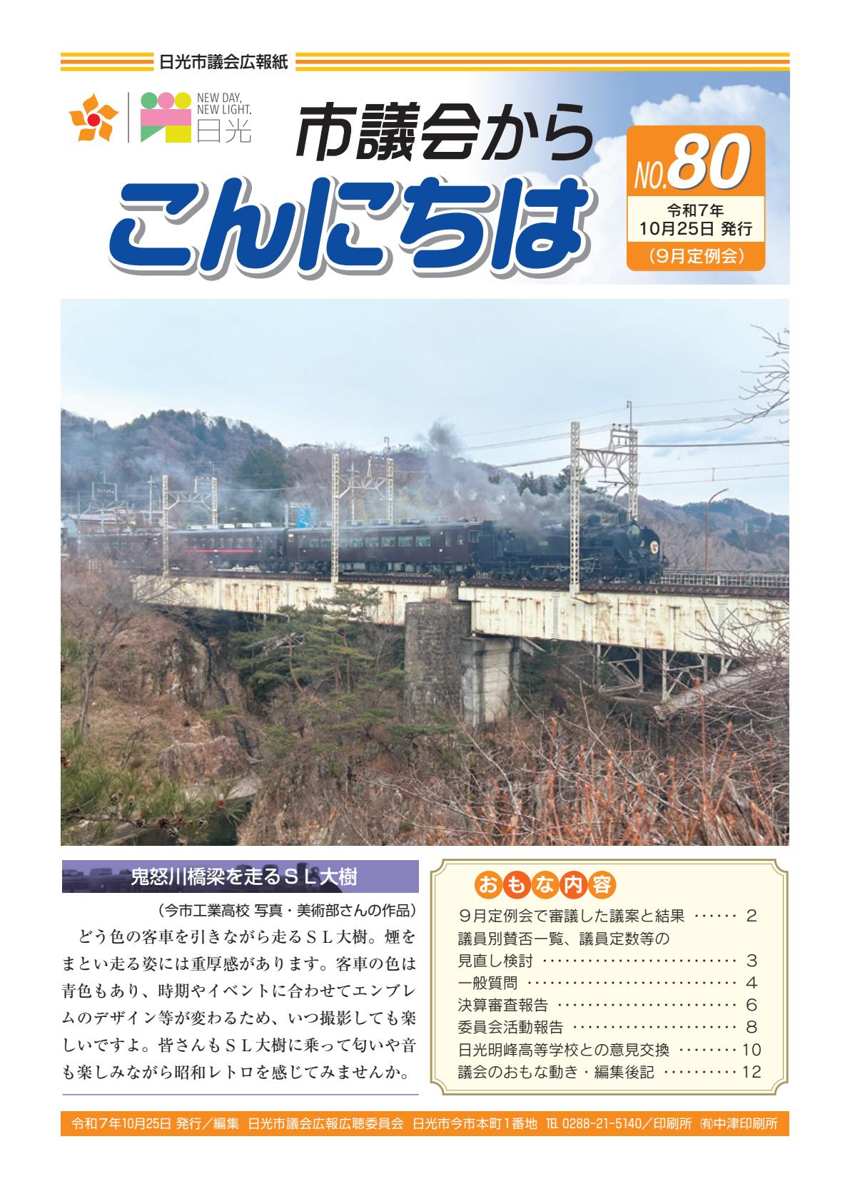 令和7年10月号