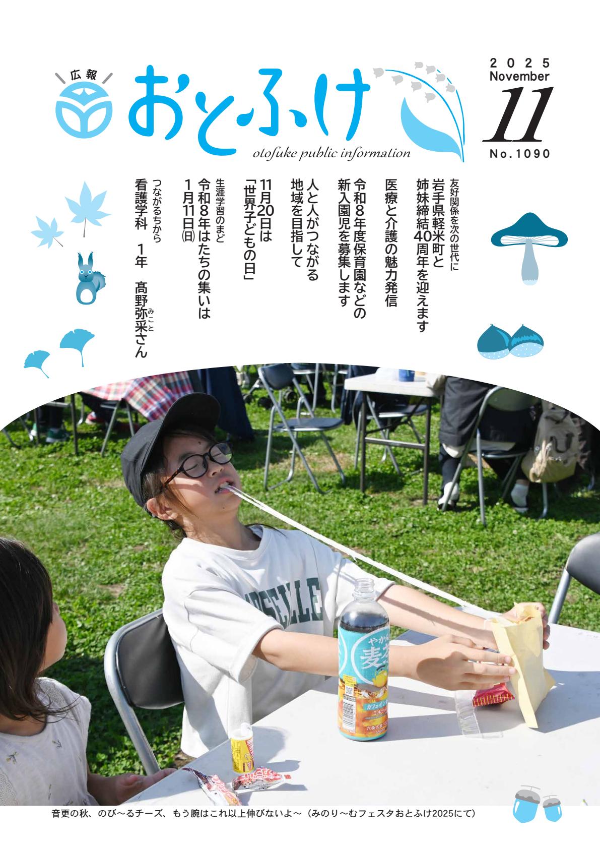 令和7年11月号