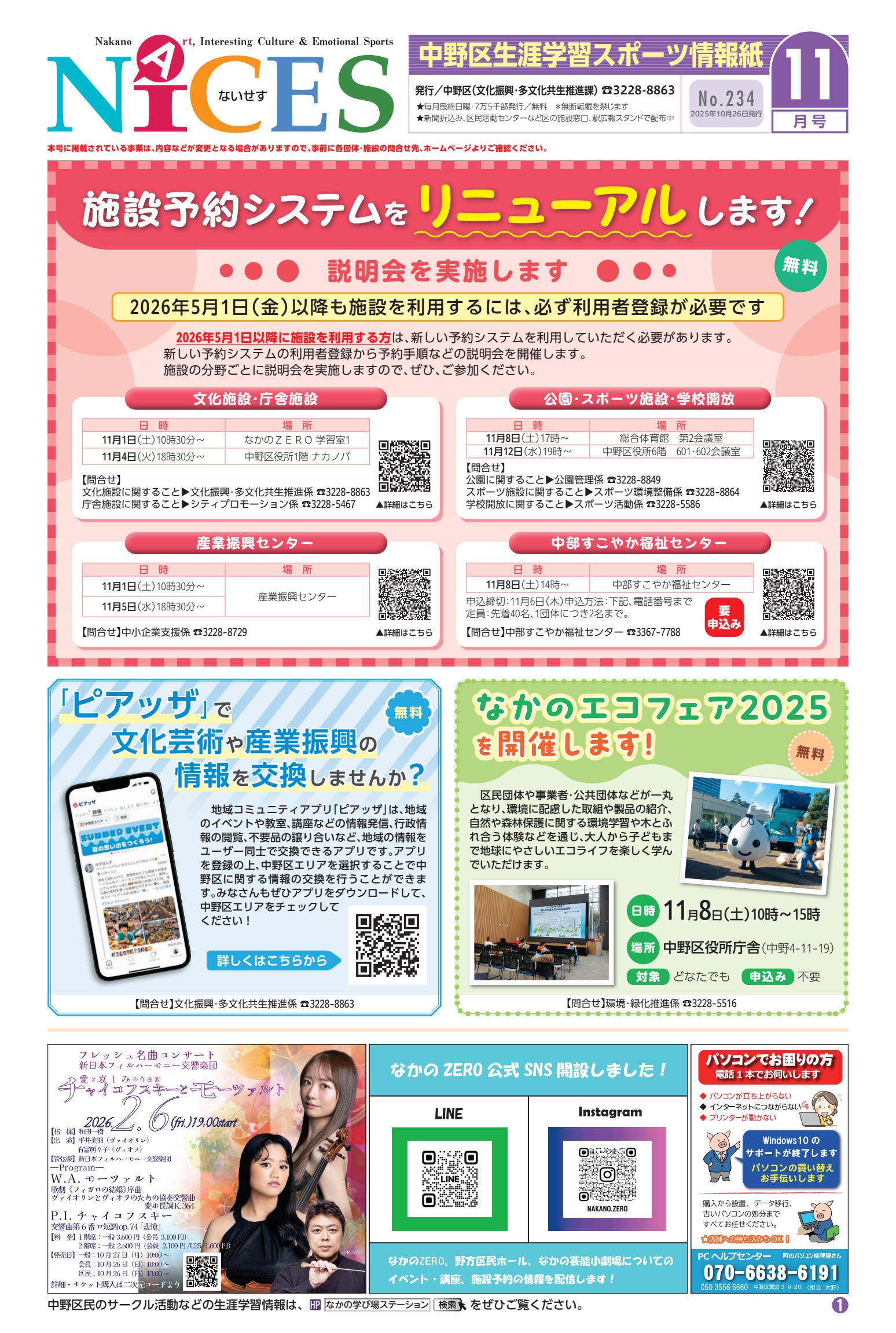 ないせす令和7年11月号