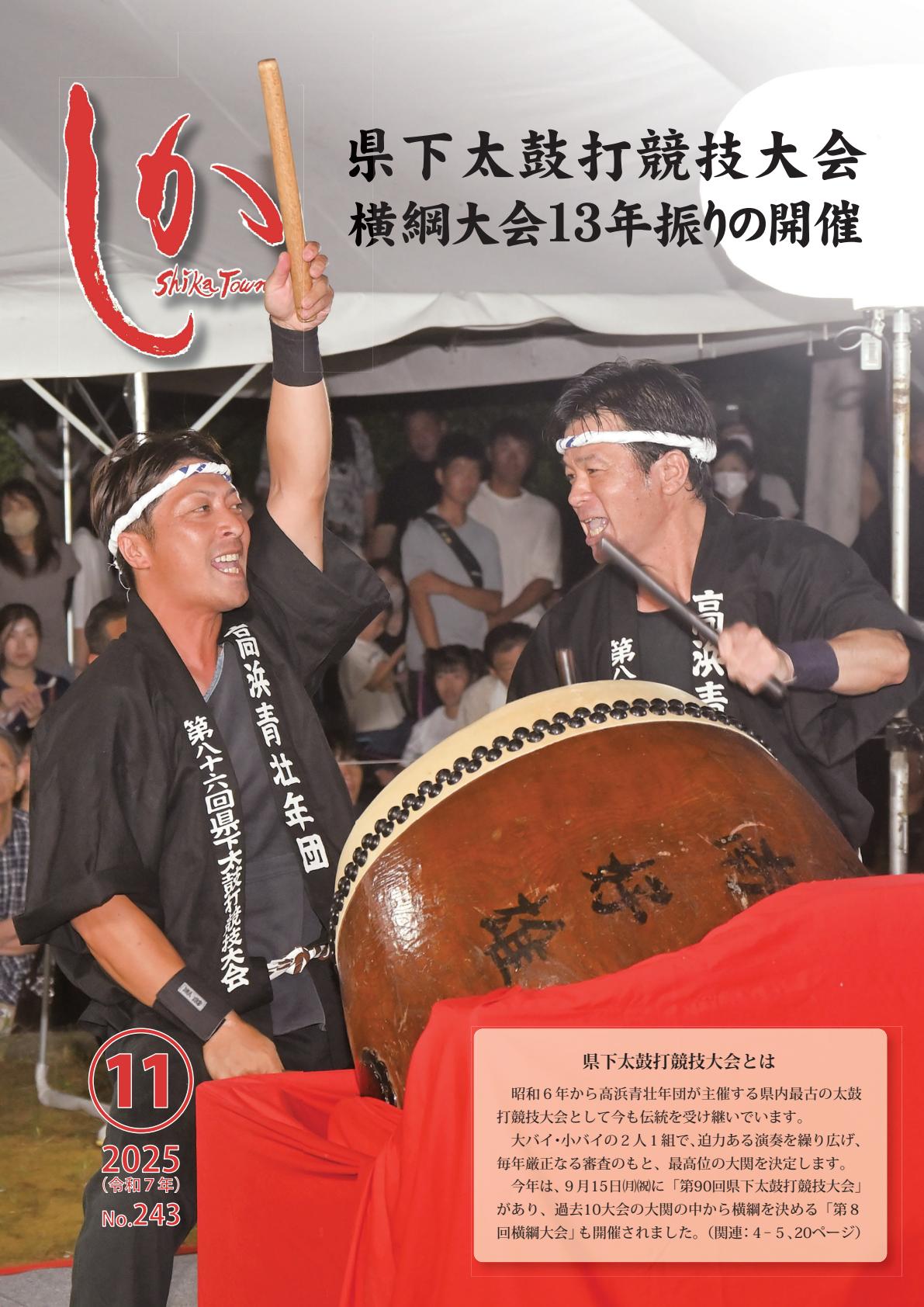 令和7年11月号