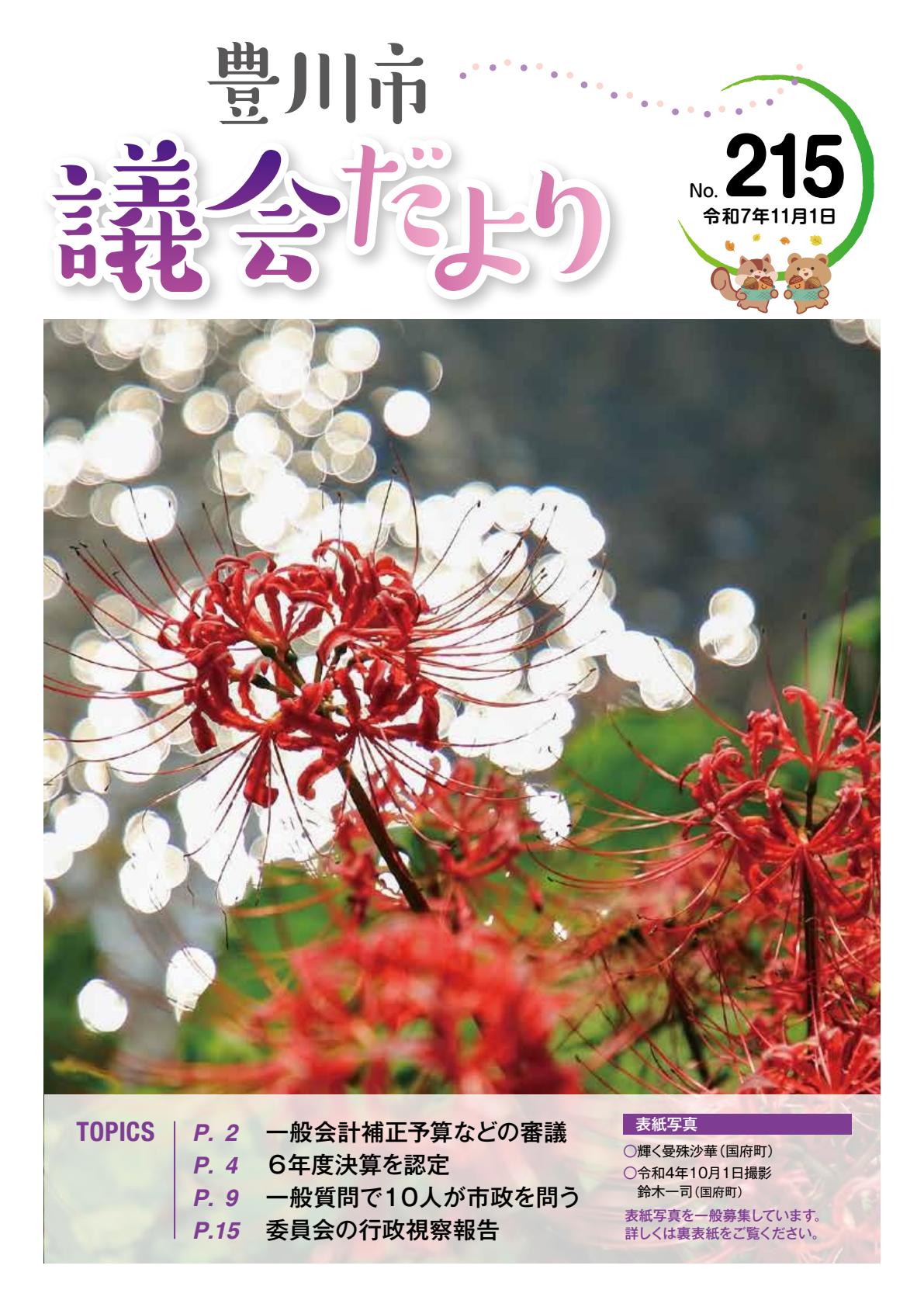 令和7年11月1号