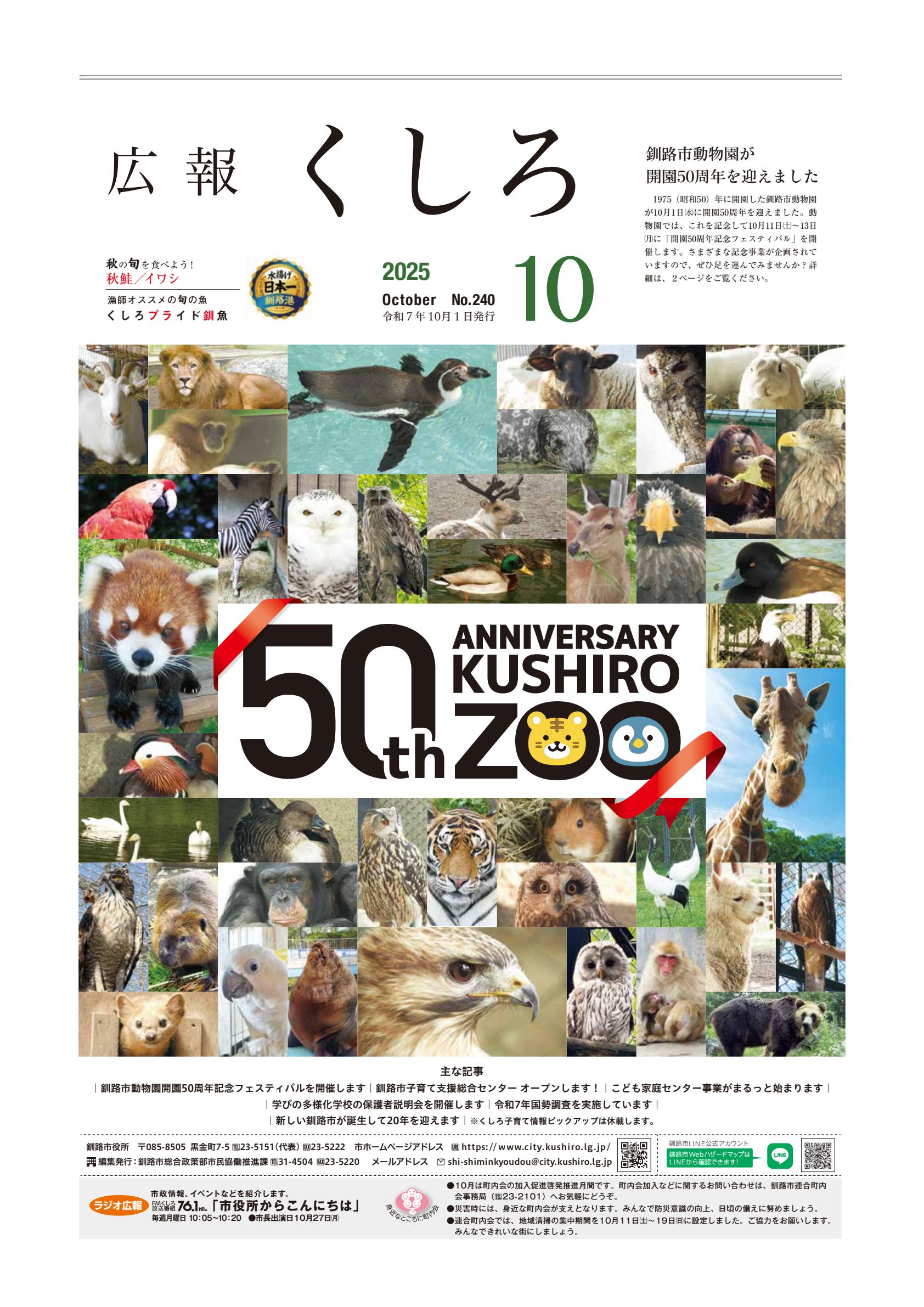 令和７年10月号