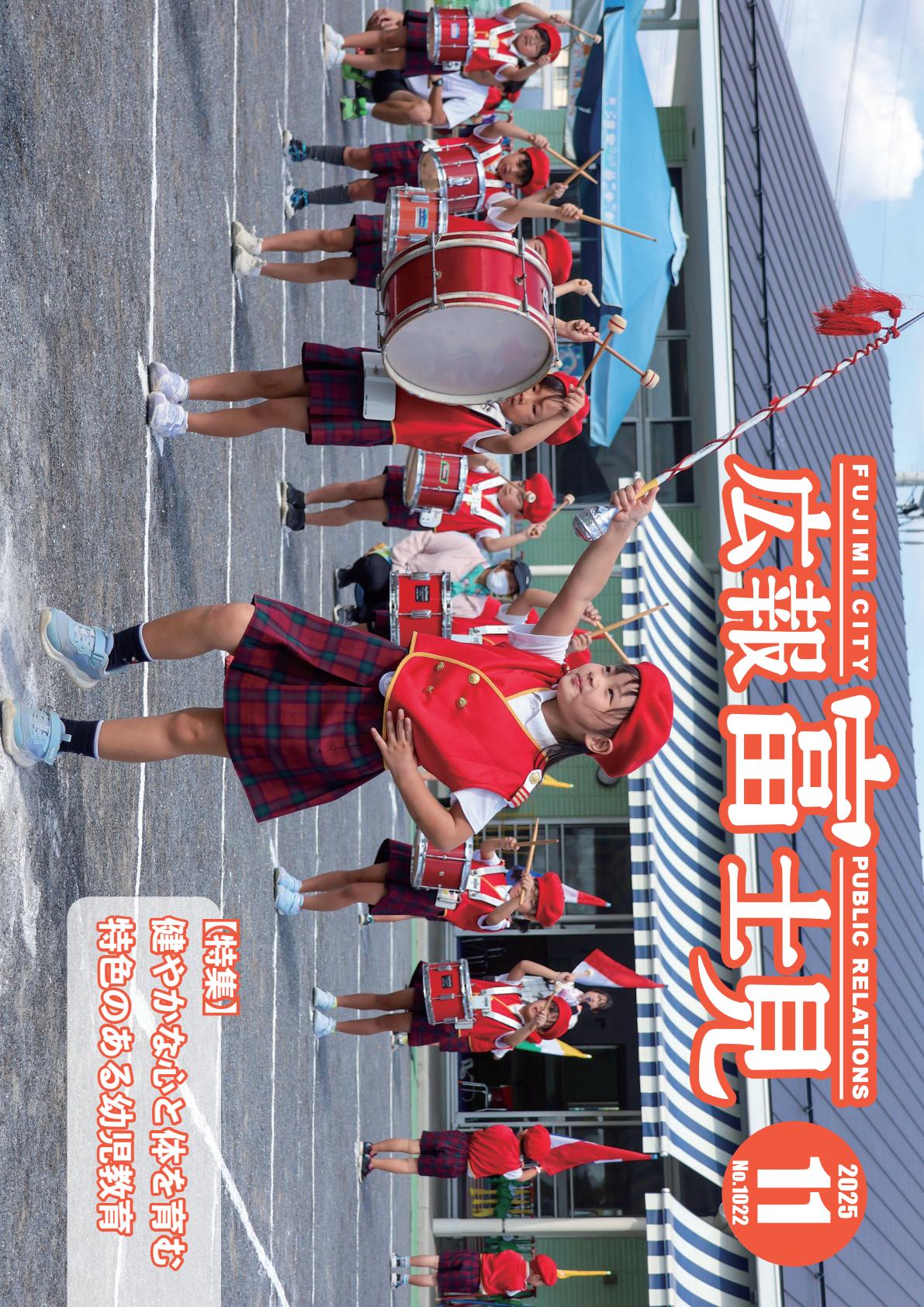令和7年11月号