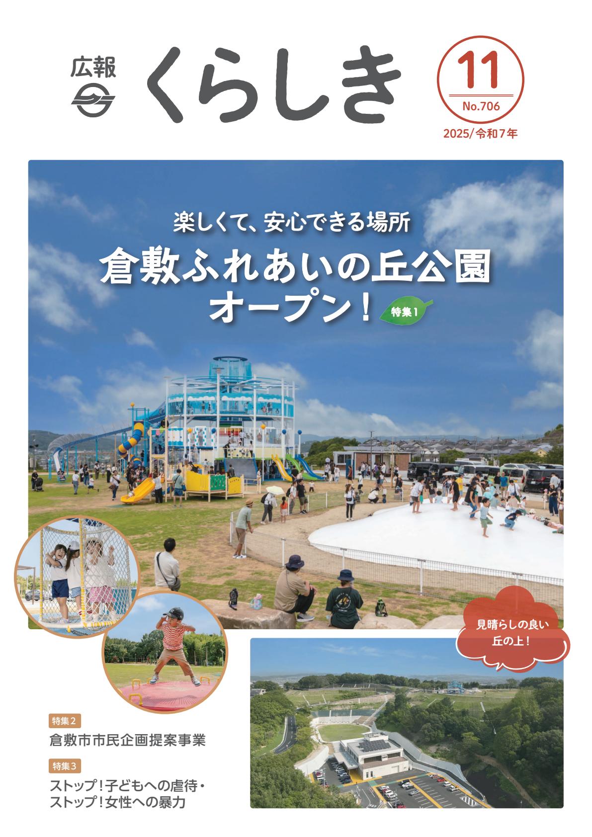 令和7年11月号