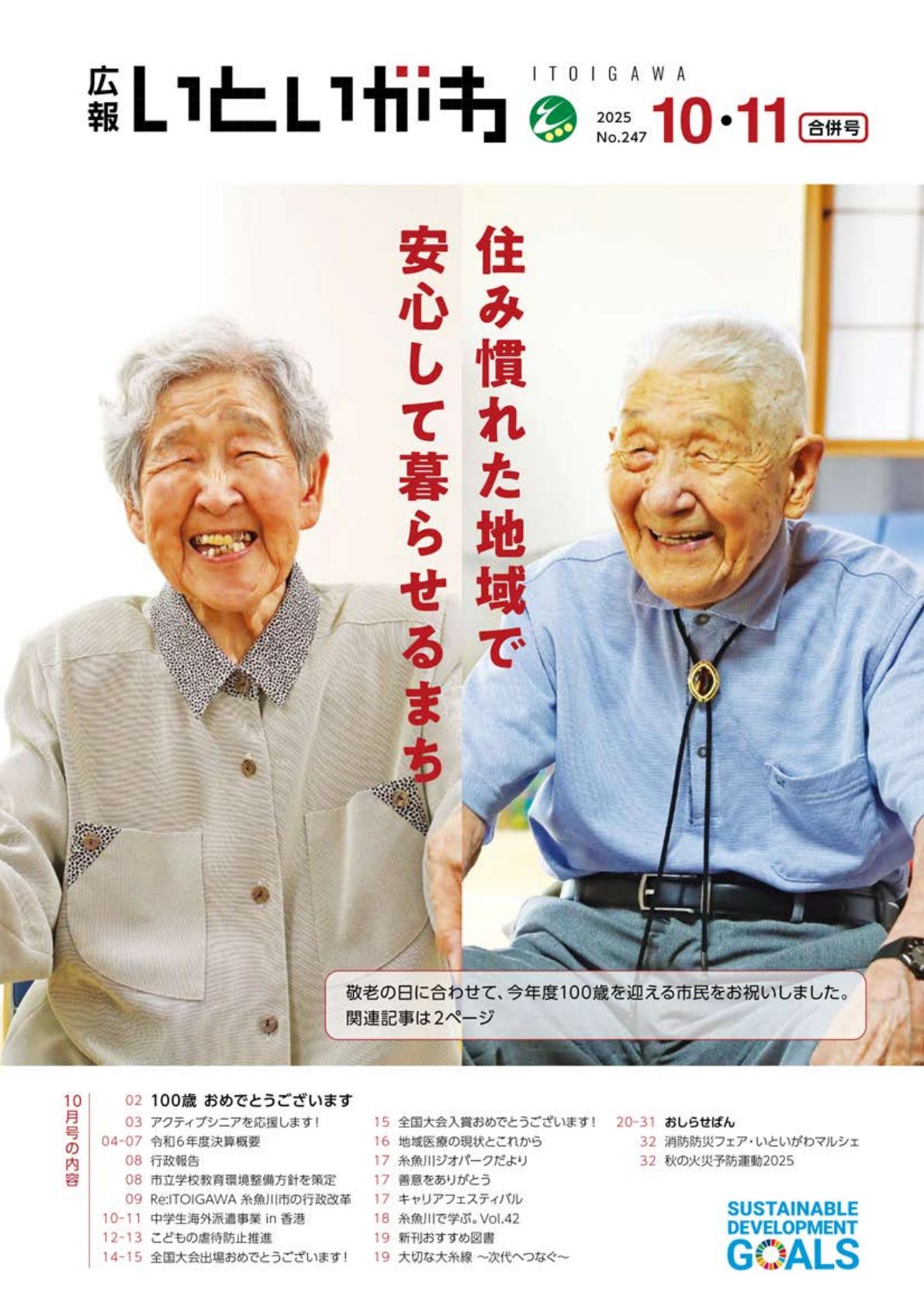 令和７年10・11月号・おしらせばん10月25日号