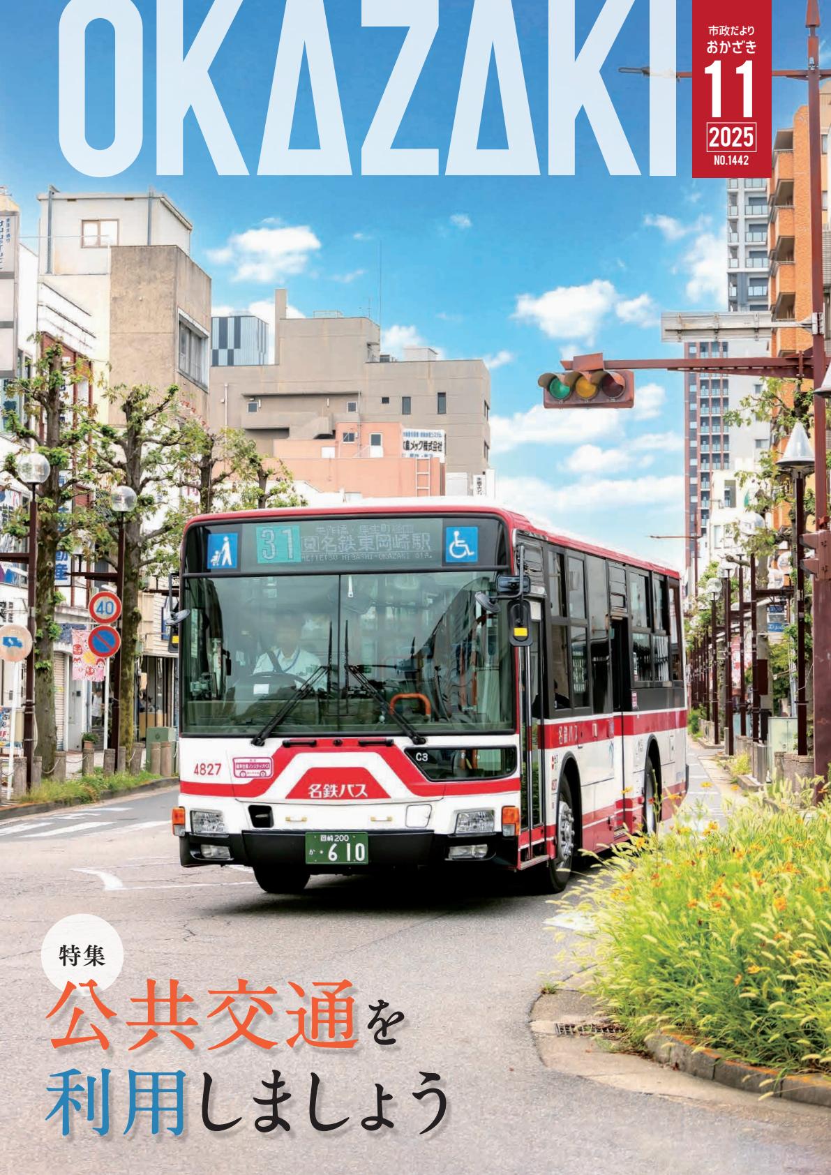 令和７年11月1日号