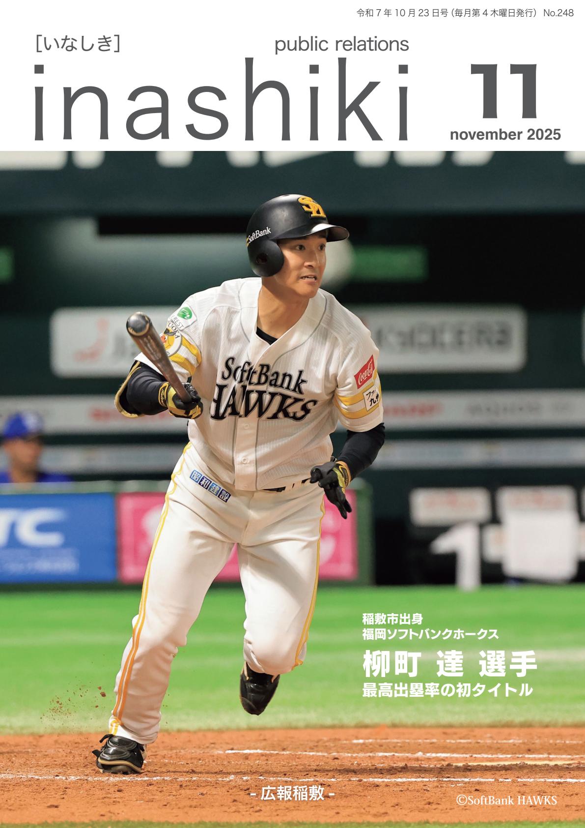 令和7年11月号