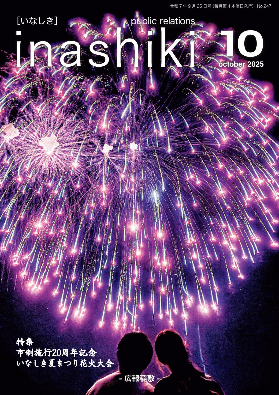 令和7年10月号