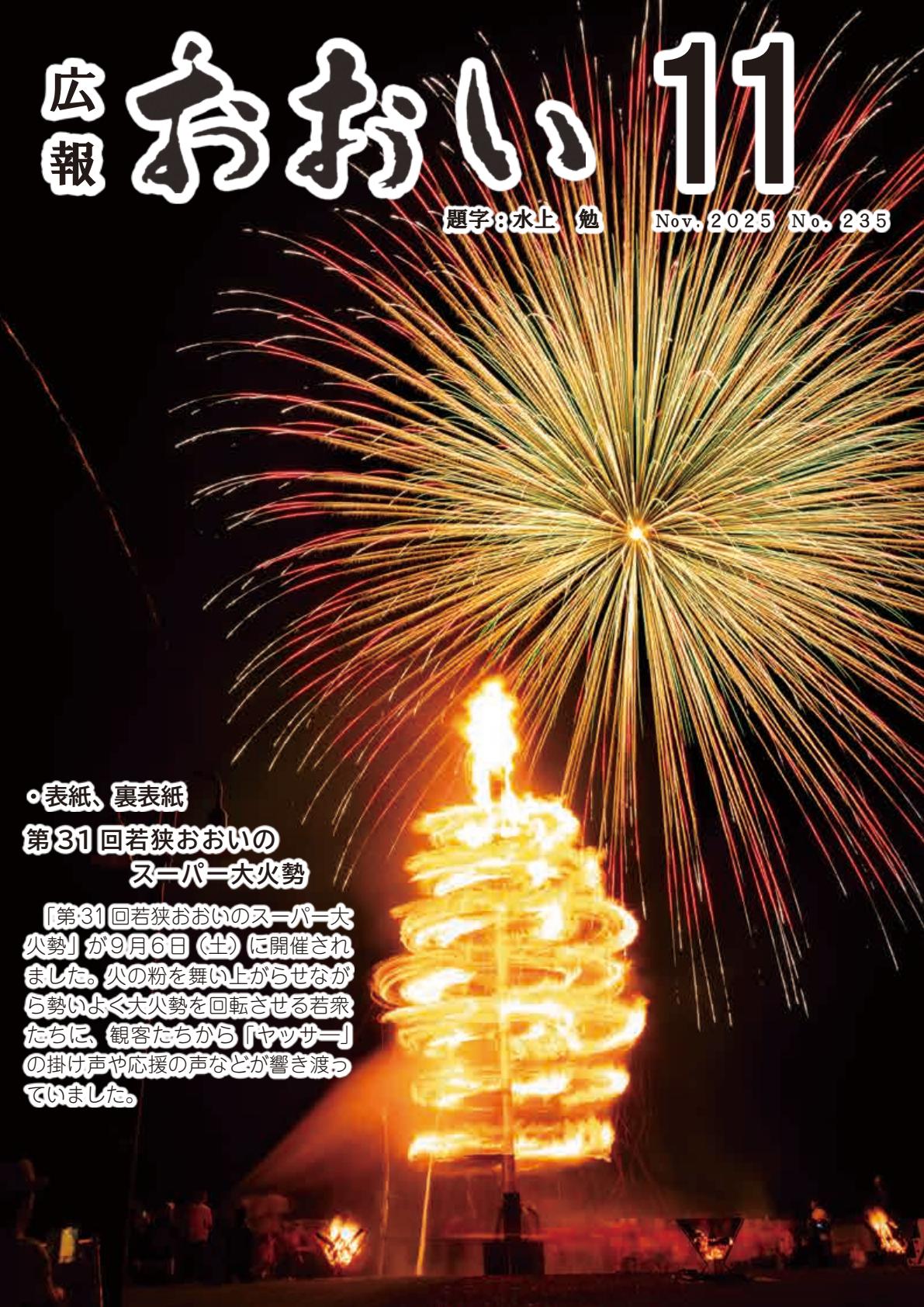 令和7年11月号