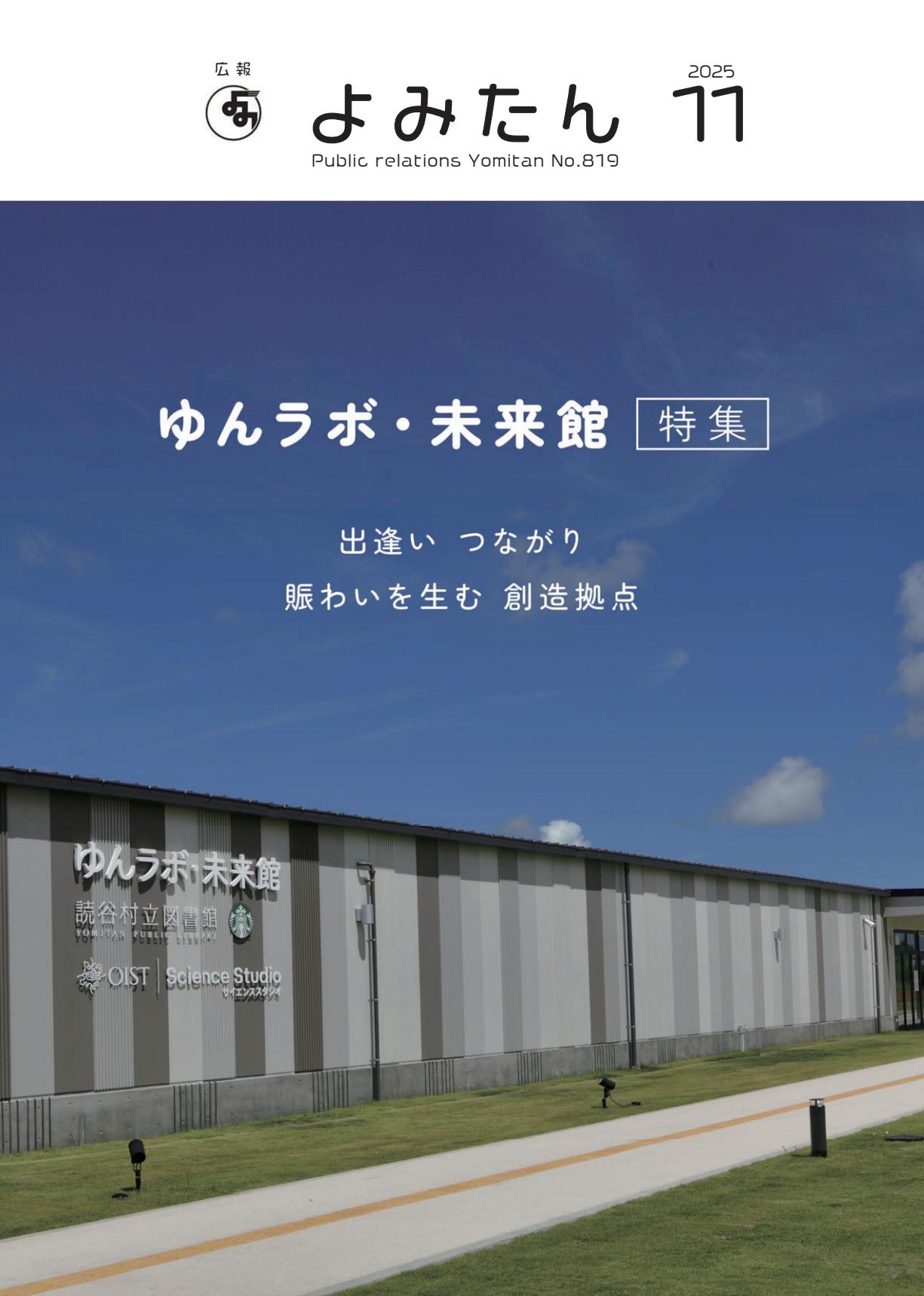 令和７年11月号