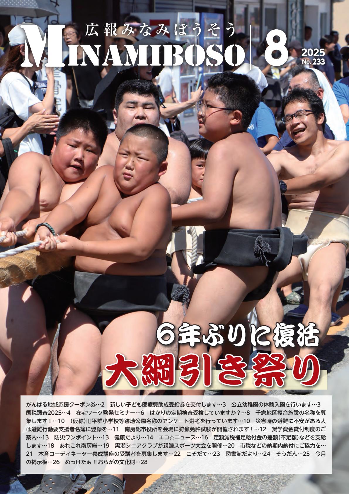 令和７年８月号