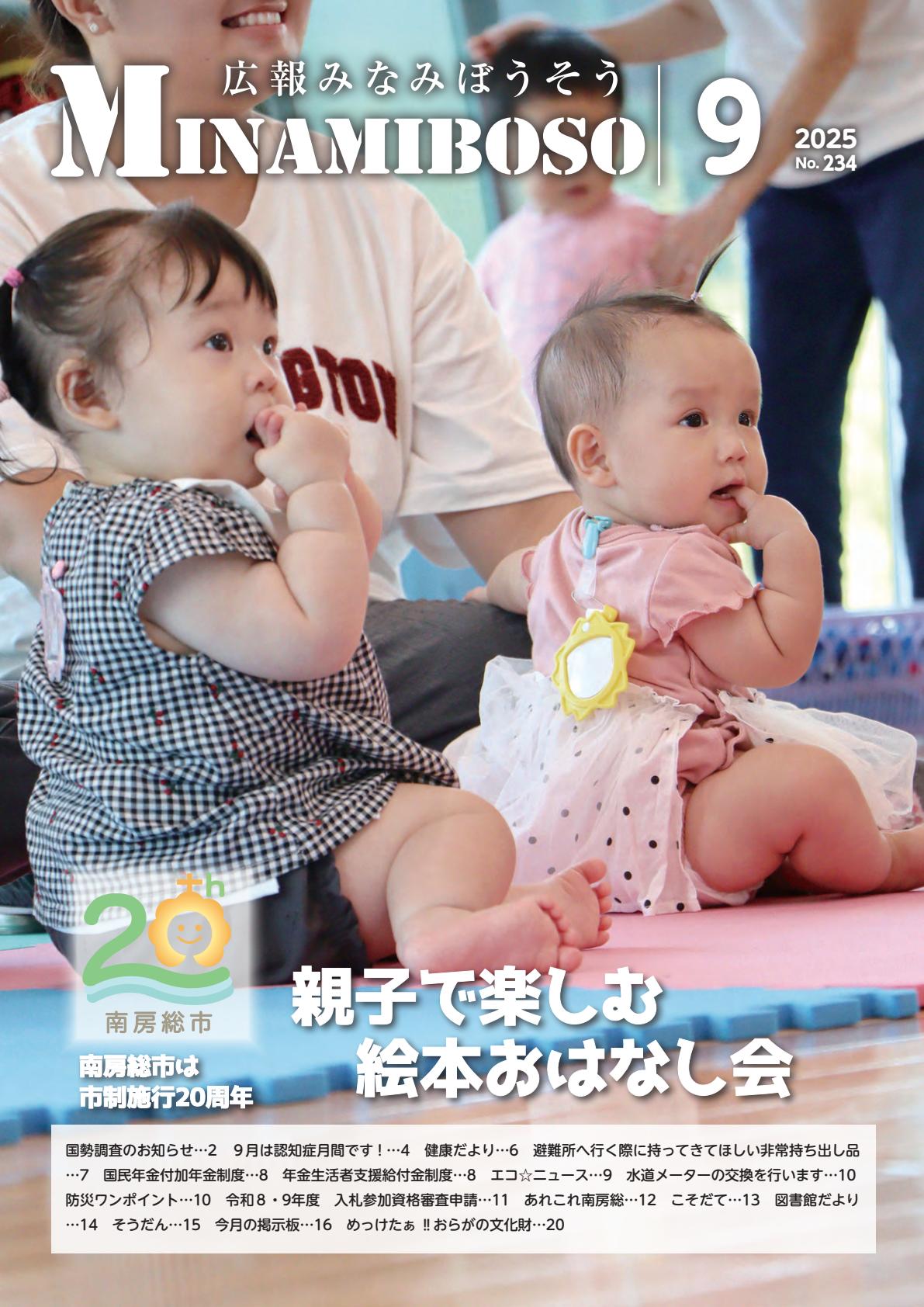 令和７年９月号