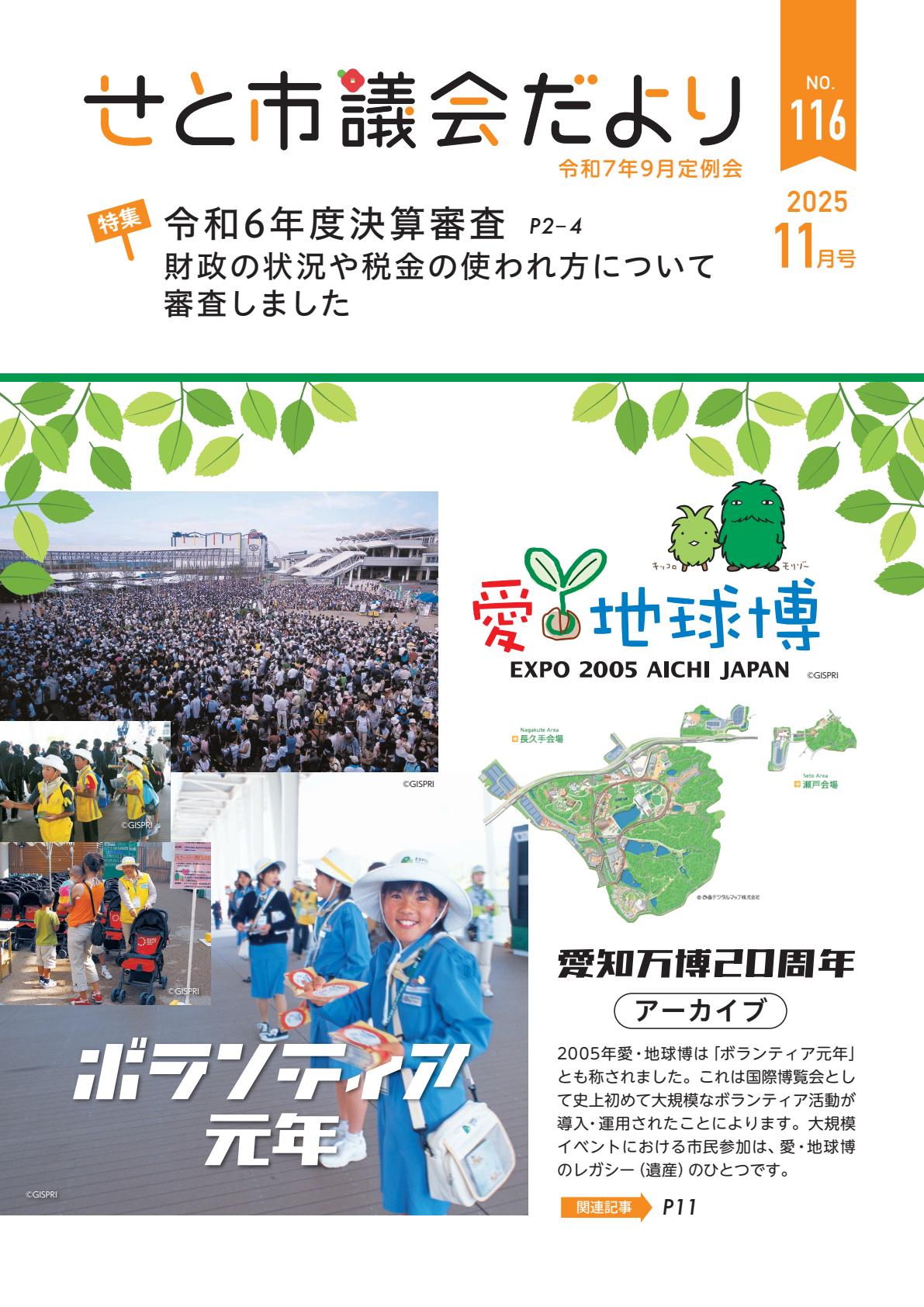 せと市議会だより（令和7年9月定例会）