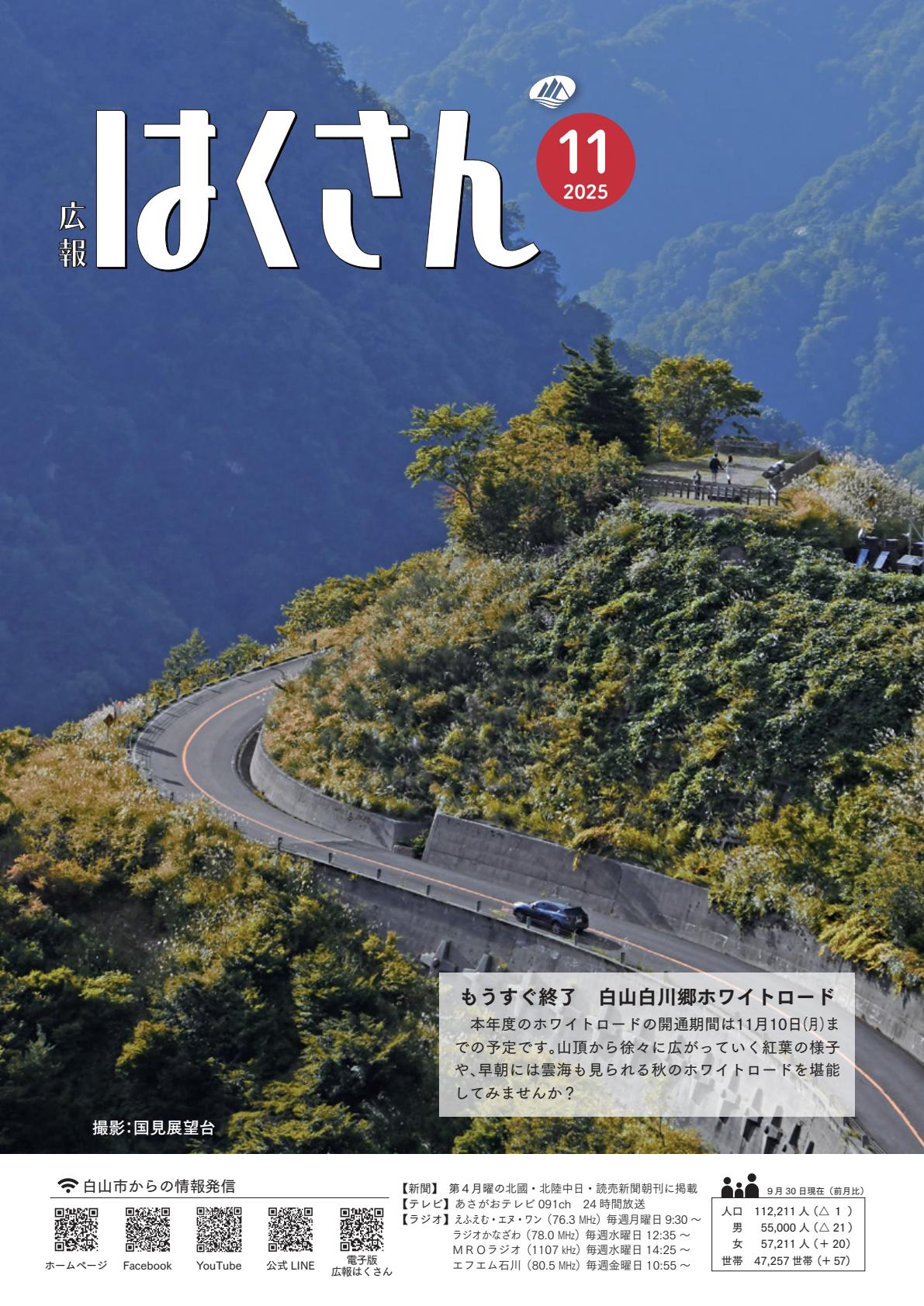 令和７年11月号