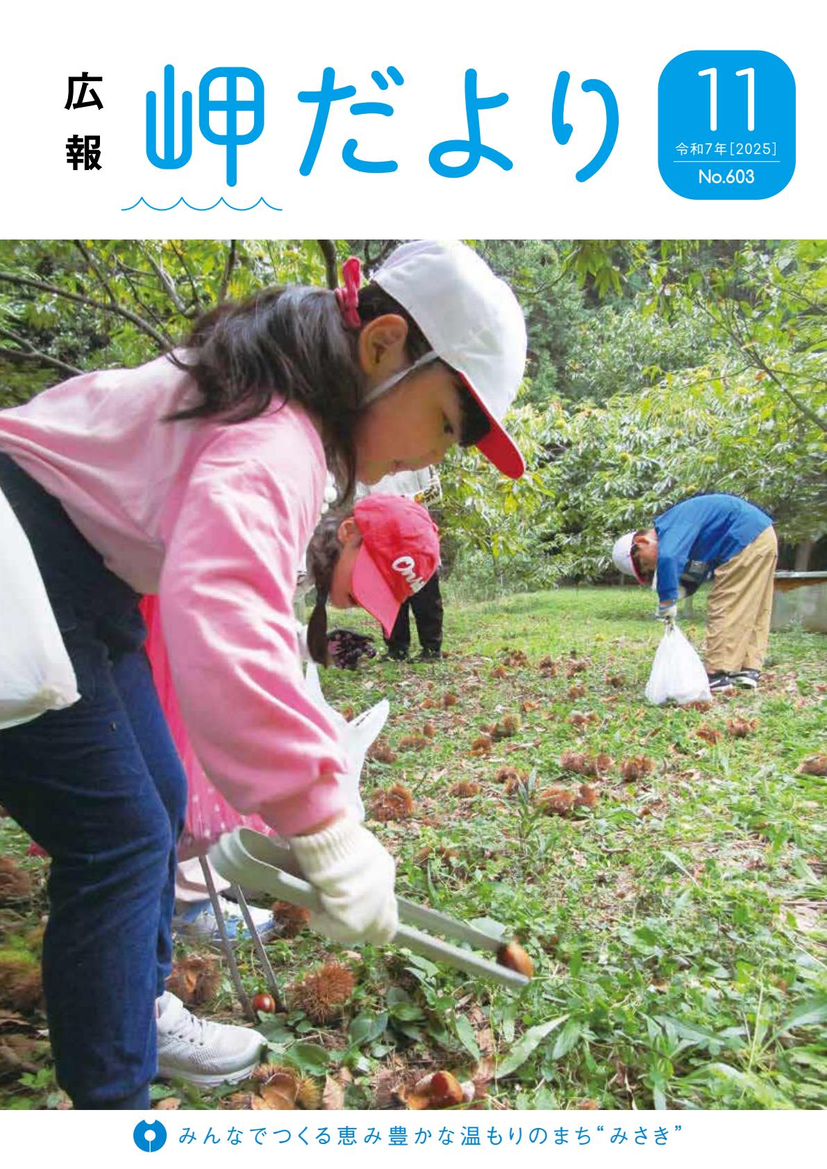 令和7年11月号
