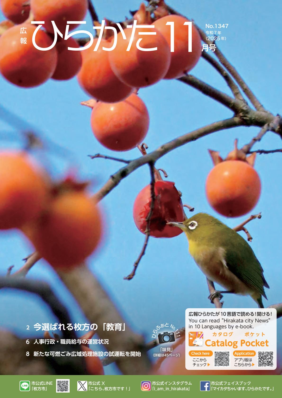 令和７年11月号