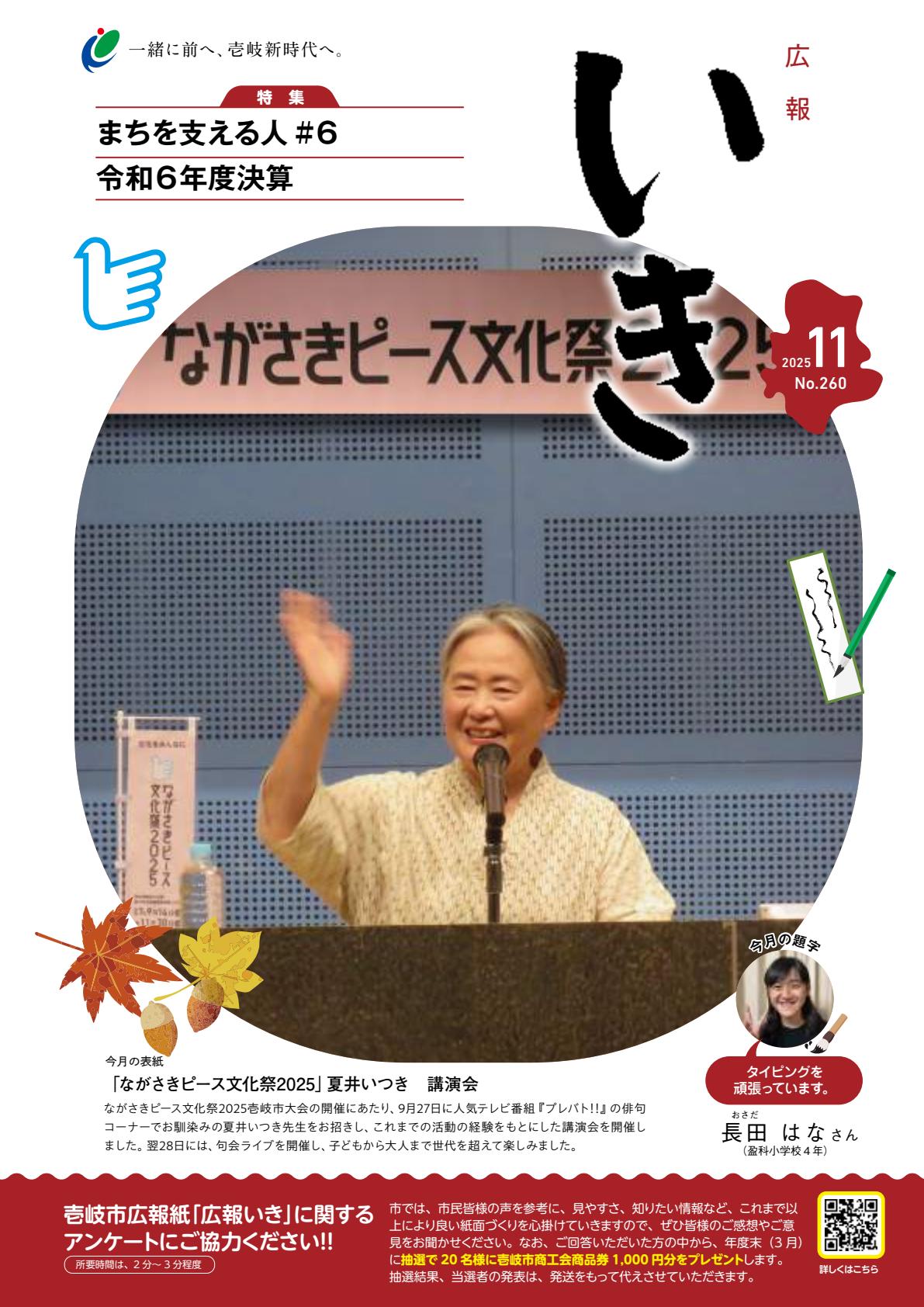 令和7年11月号