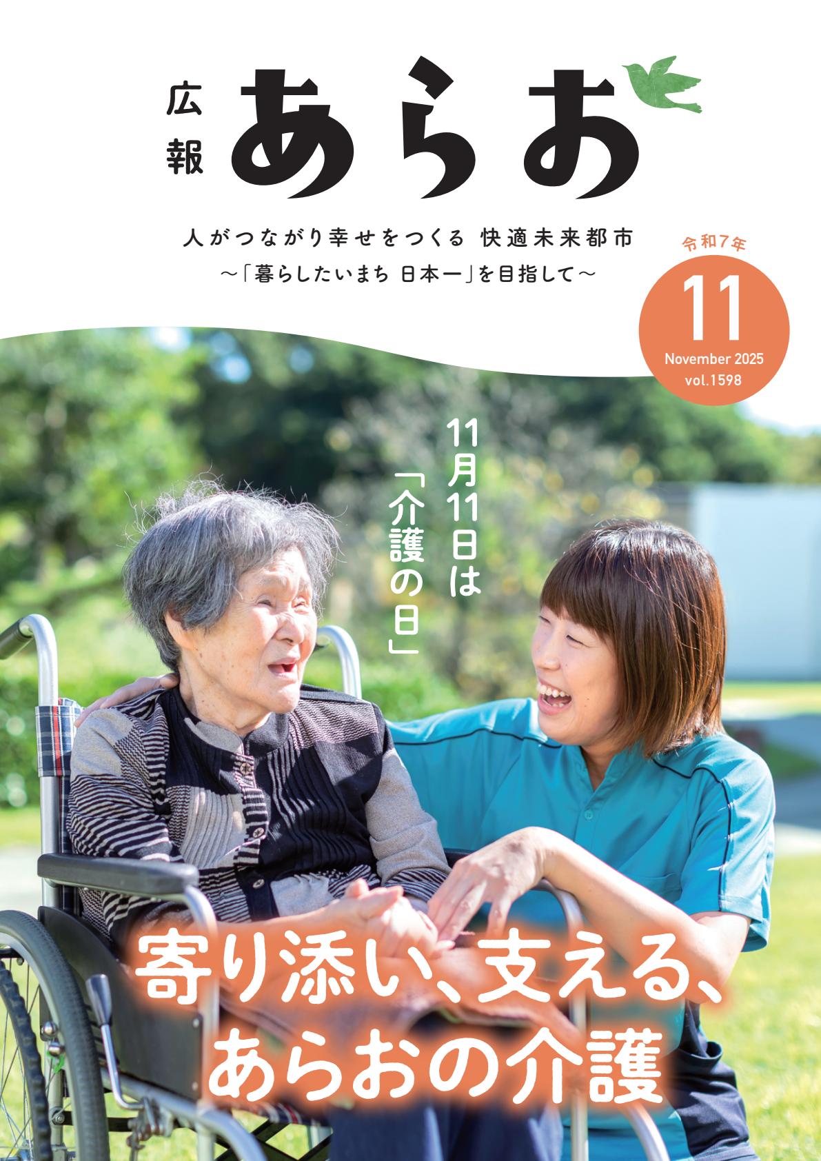令和7年11月号