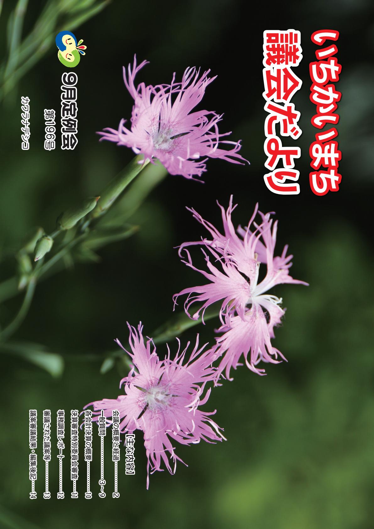 第196号（令和7年9月定例会）
