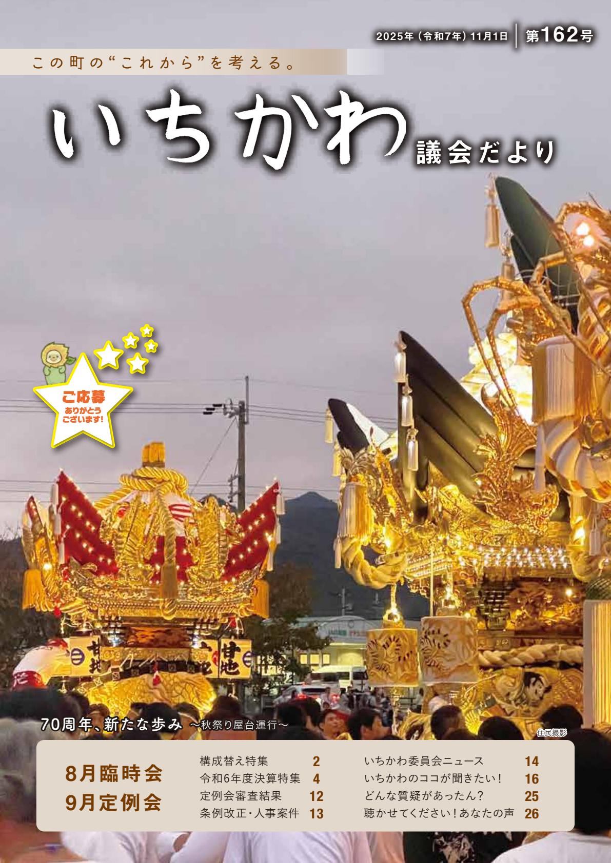 令和7年11月号