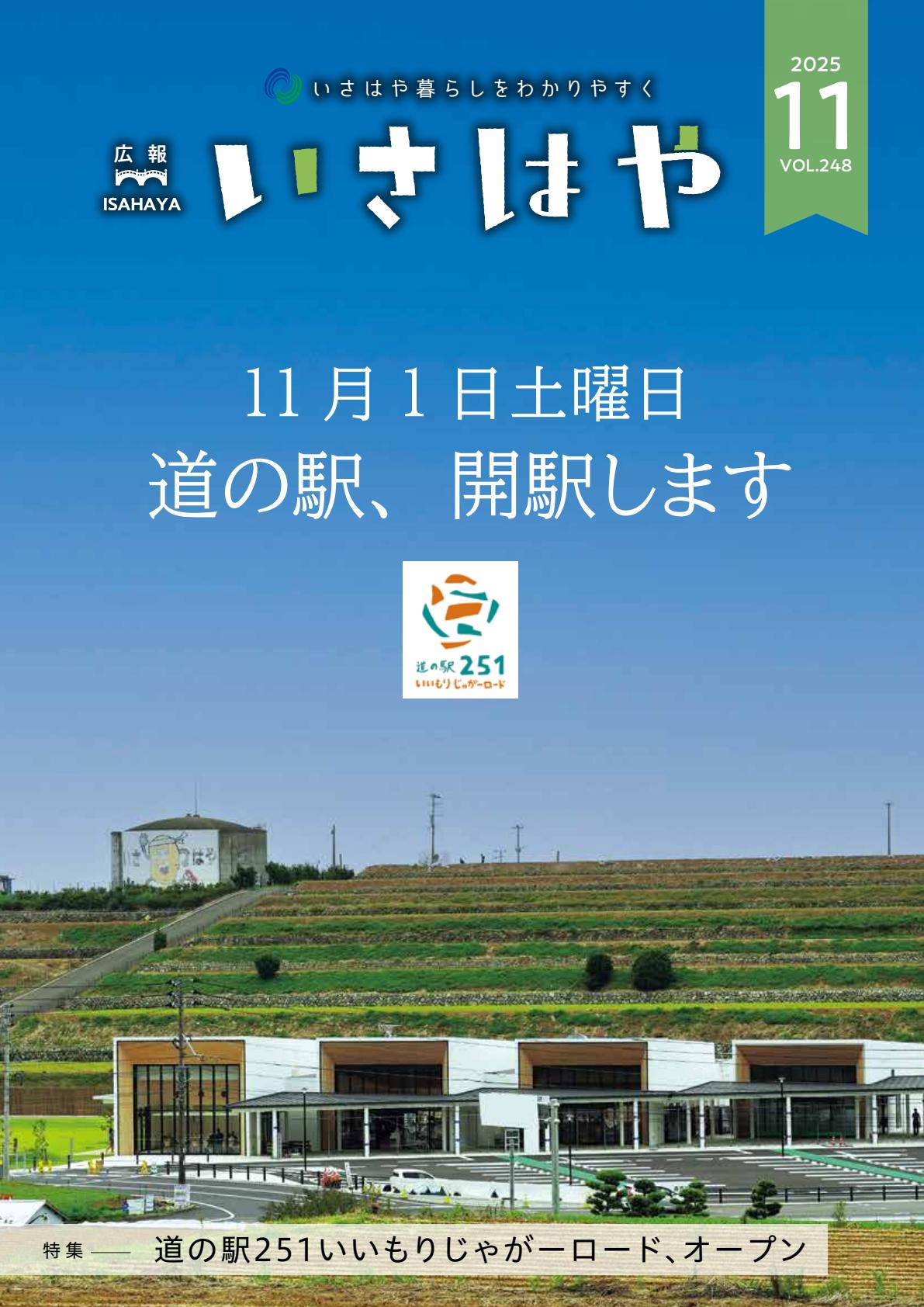令和7年11月号