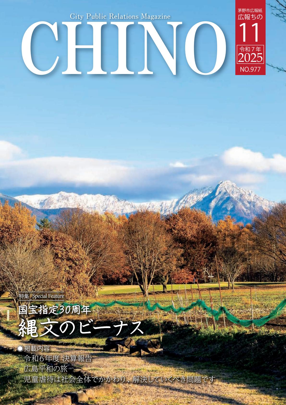令和7年11月号