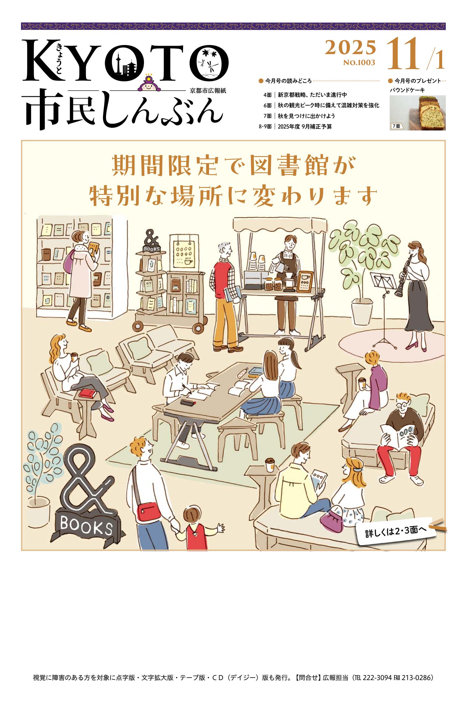 令和7年11月1日号