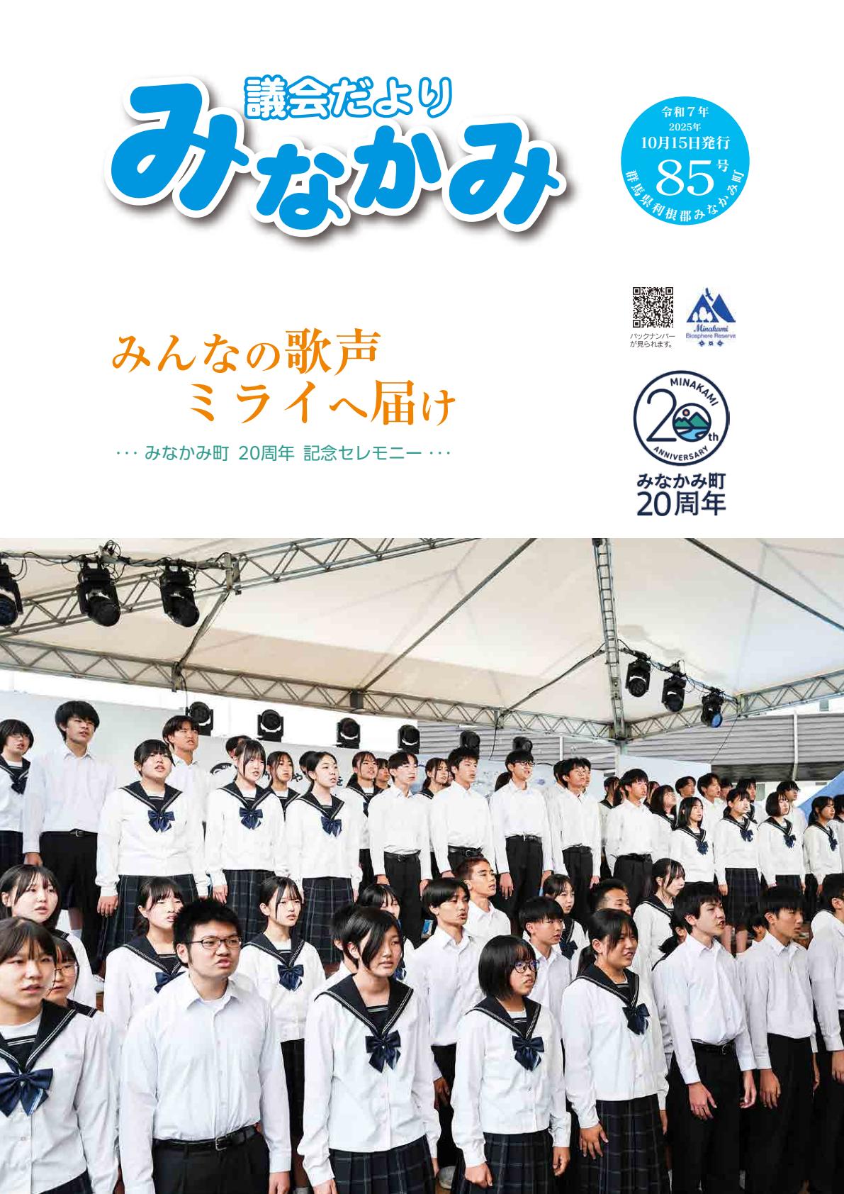 令和7年10月（85号）