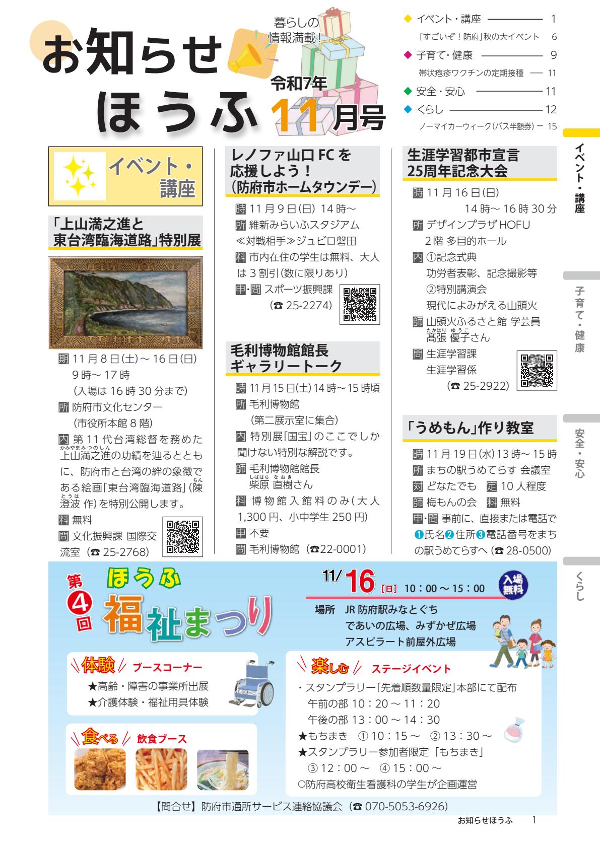 令和7年11月号