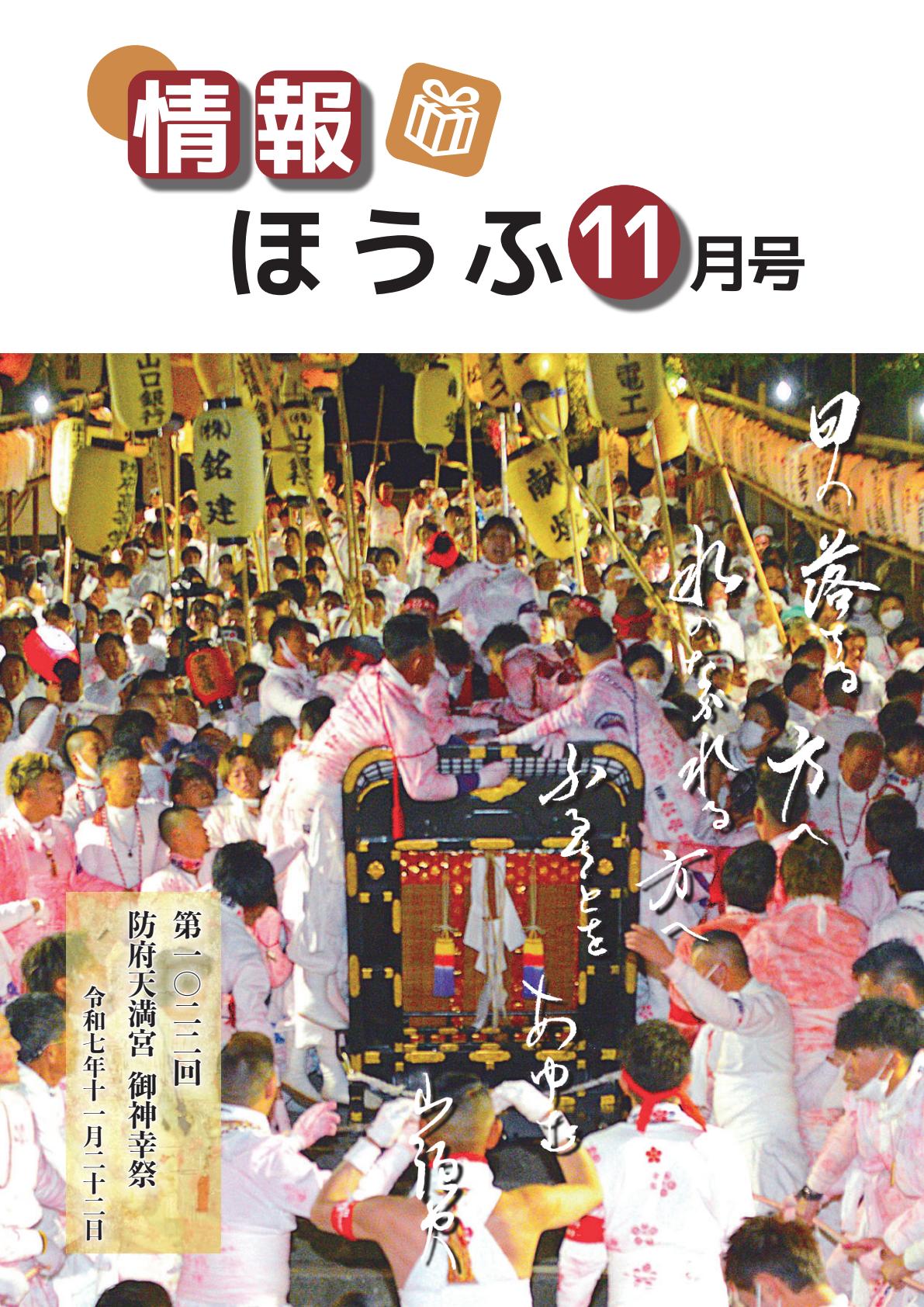 令和7年11月号