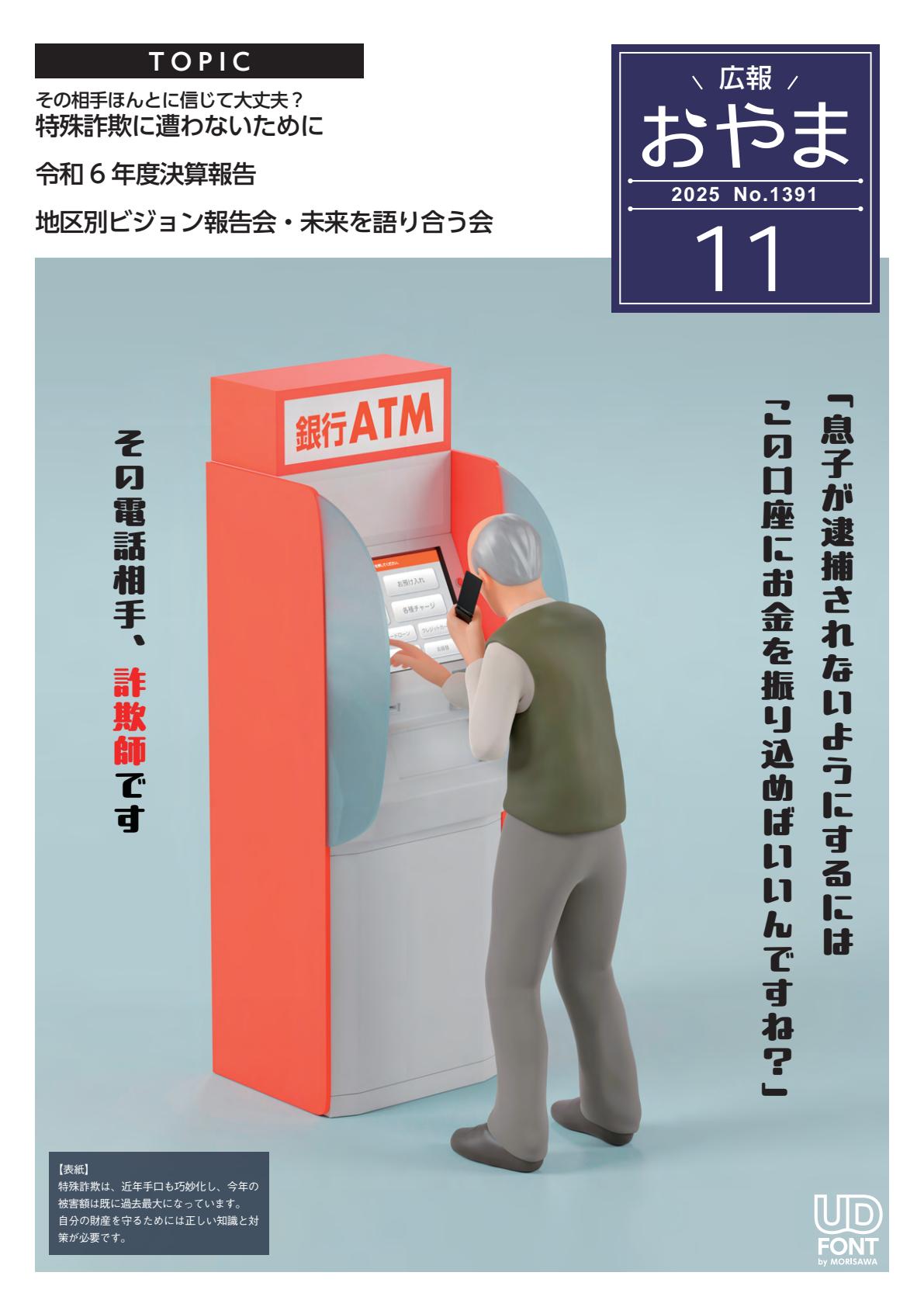 令和7年11月号