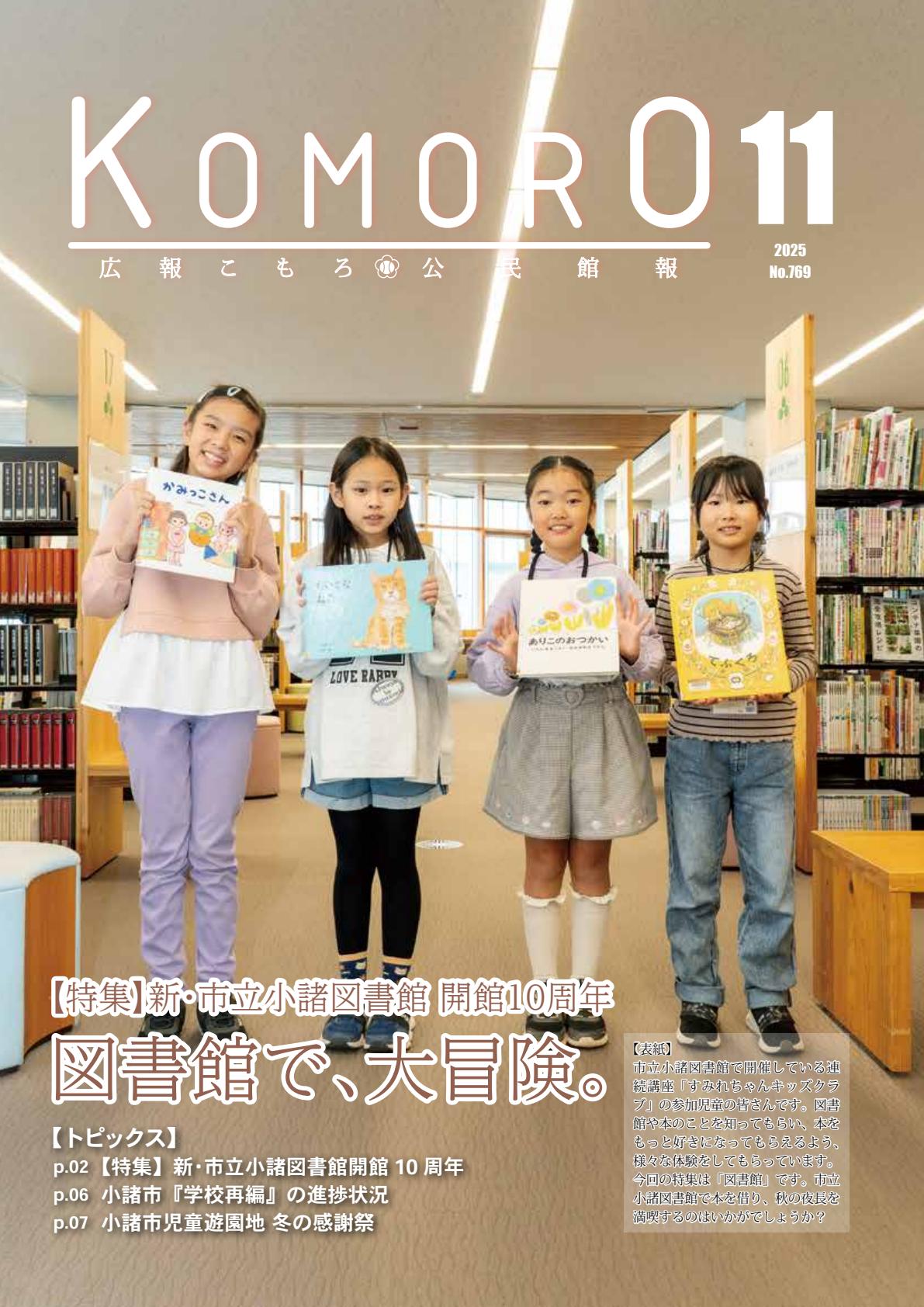 令和7年11月号