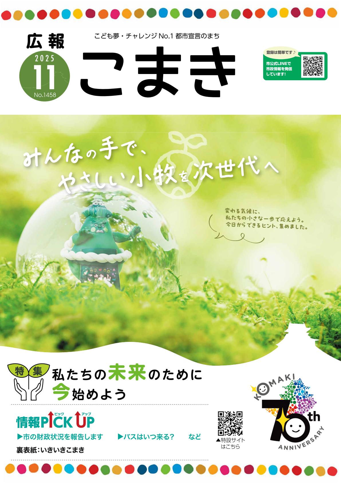 令和7年11月号