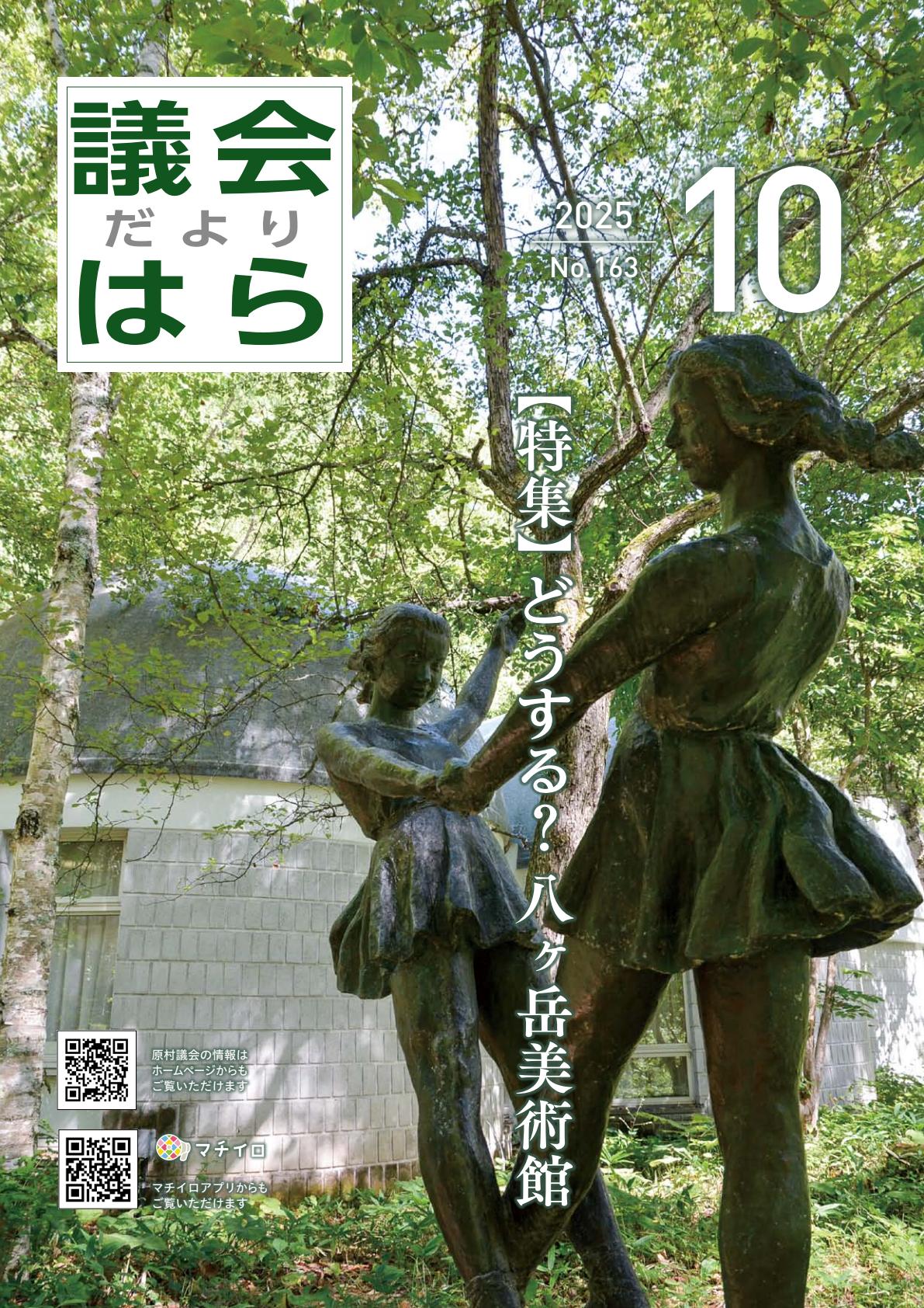 令和７年10月　No.163