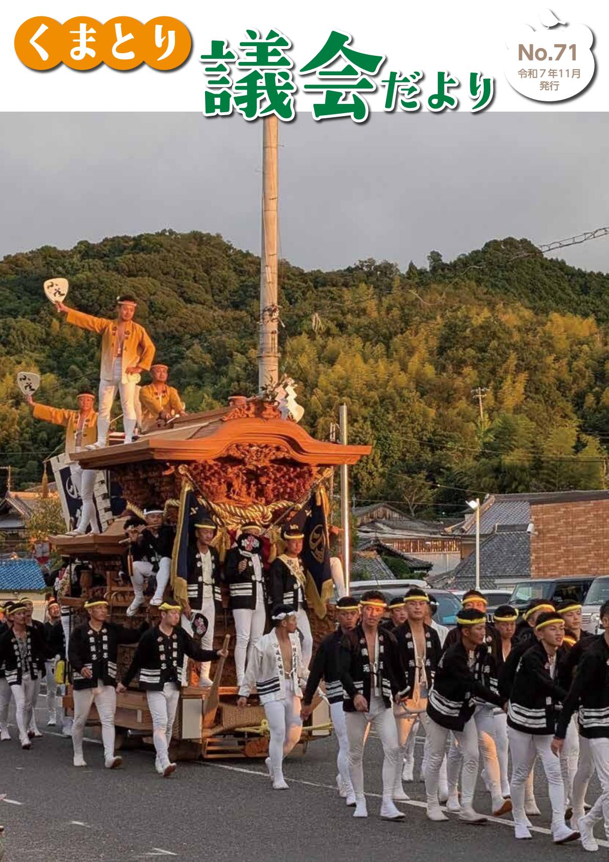 令和7年11月号