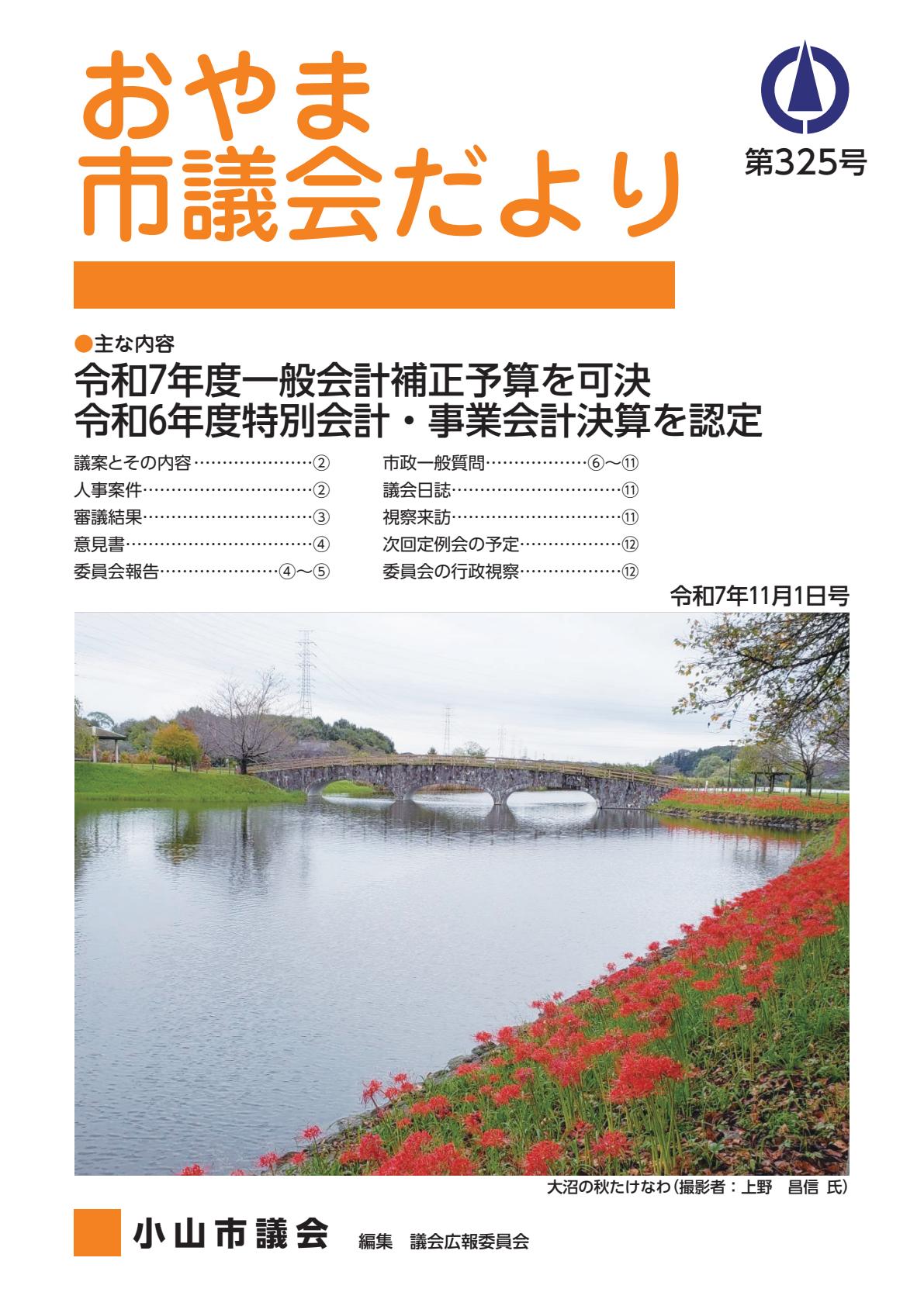令和7年11月号
