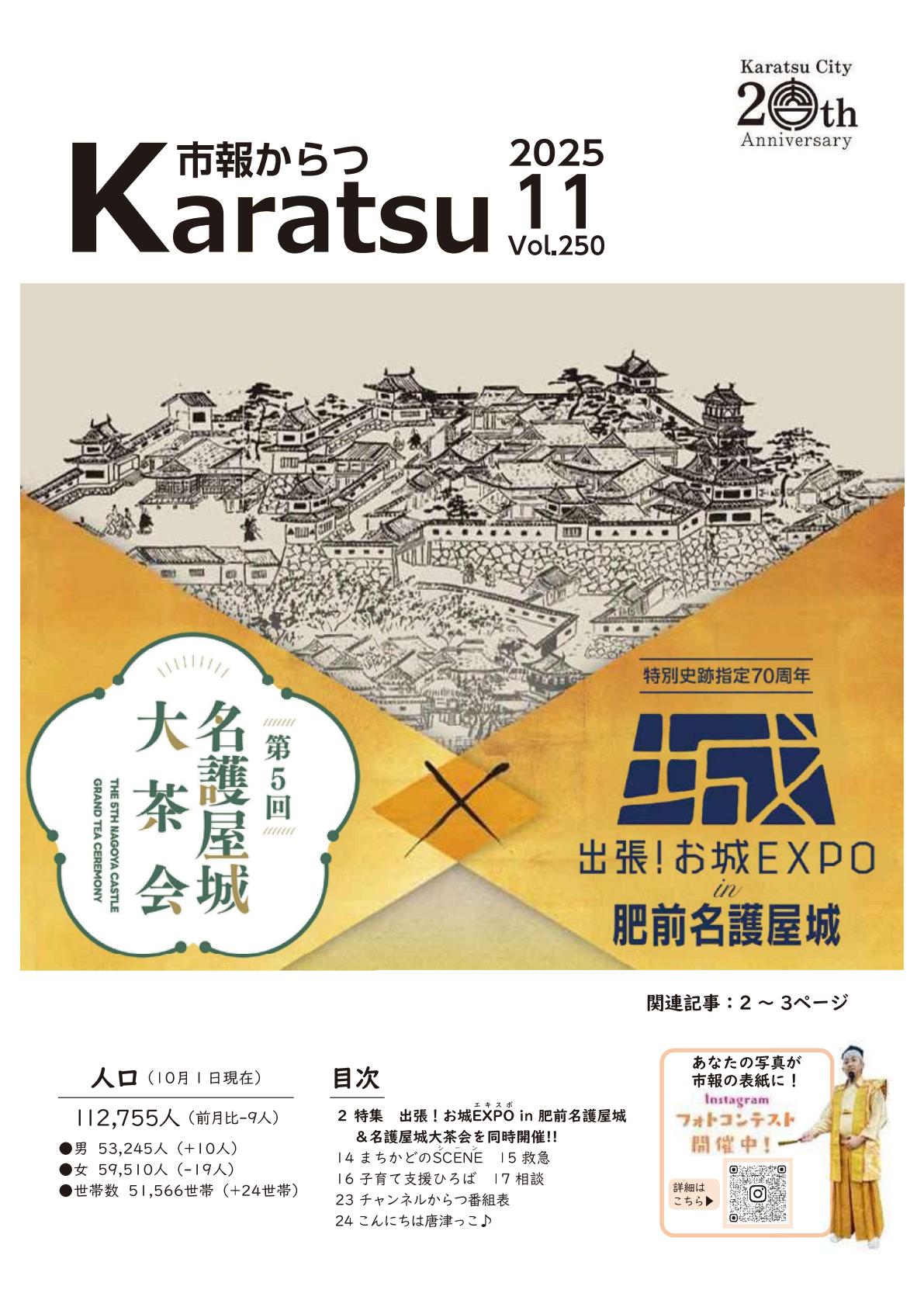 令和7年11月号
