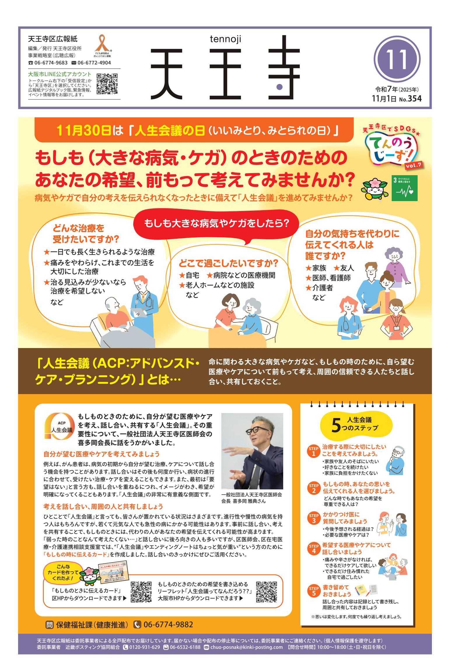 令和7年11月号