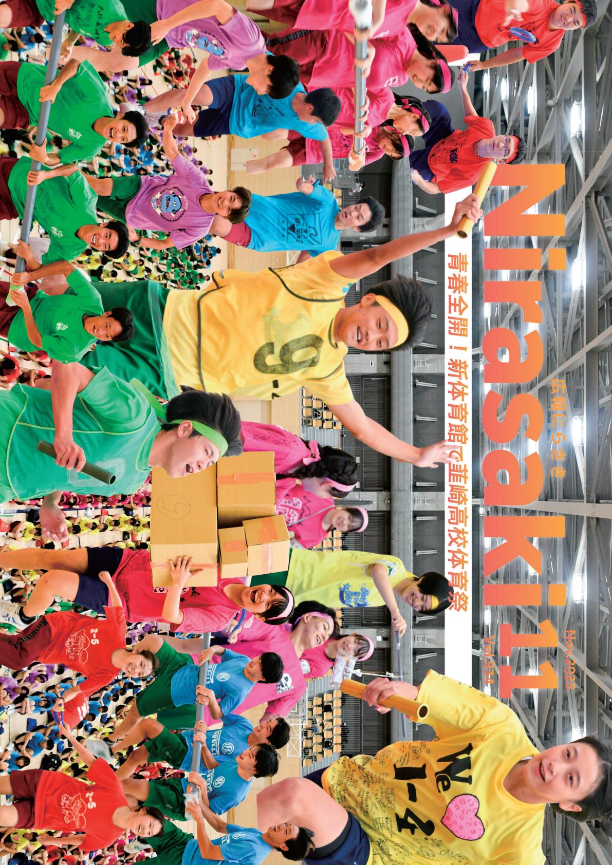 2025年11月号 No.934