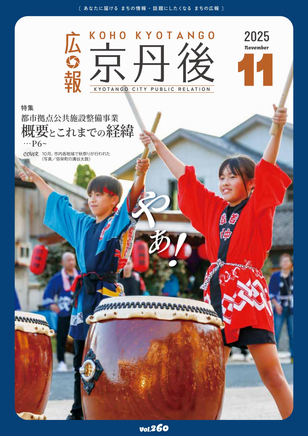 令和7年11月号