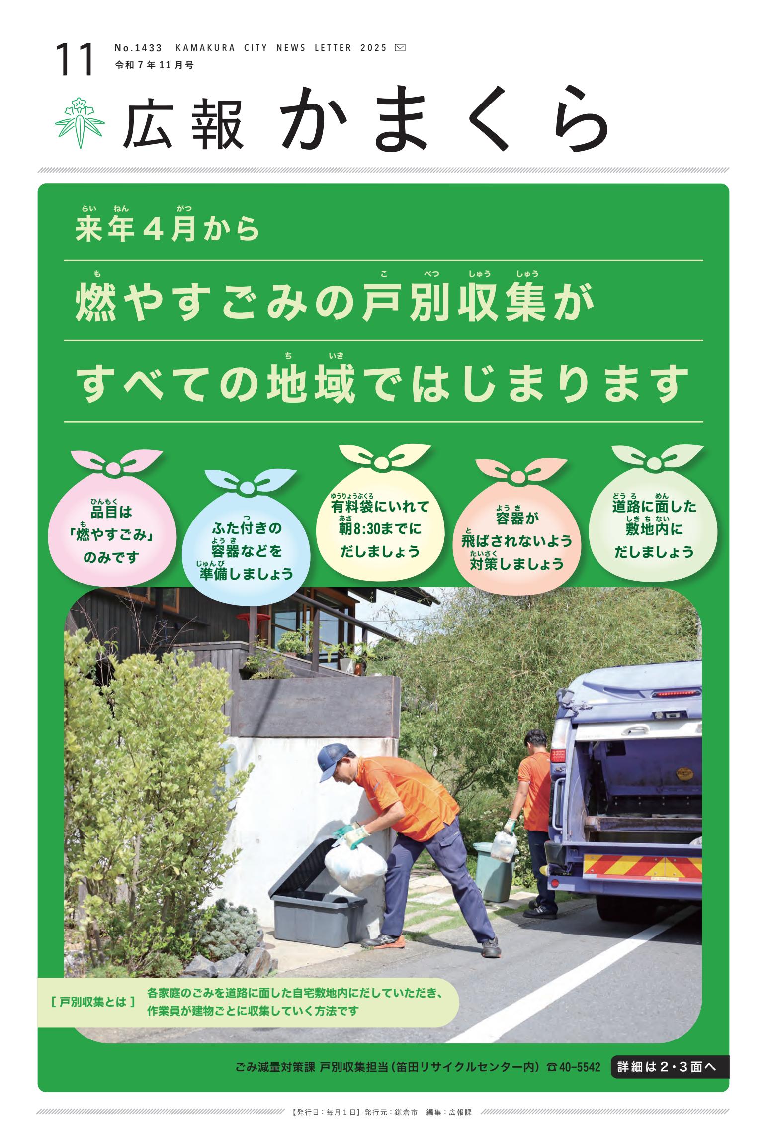 令和7年11月号