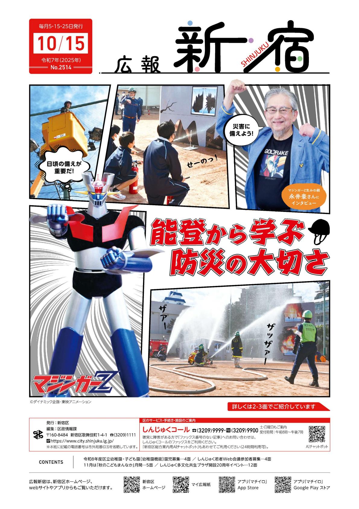 令和7年10月15日号